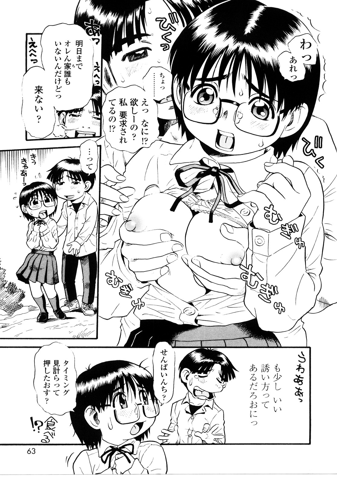 【エロ漫画】先輩を誘惑しちゃうメガネお姉さん…だいしゅきホールドで生ハメ中出しいちゃラブセックスしちゃう【そうま竜也：もっちゃん大川家へ行く!!】