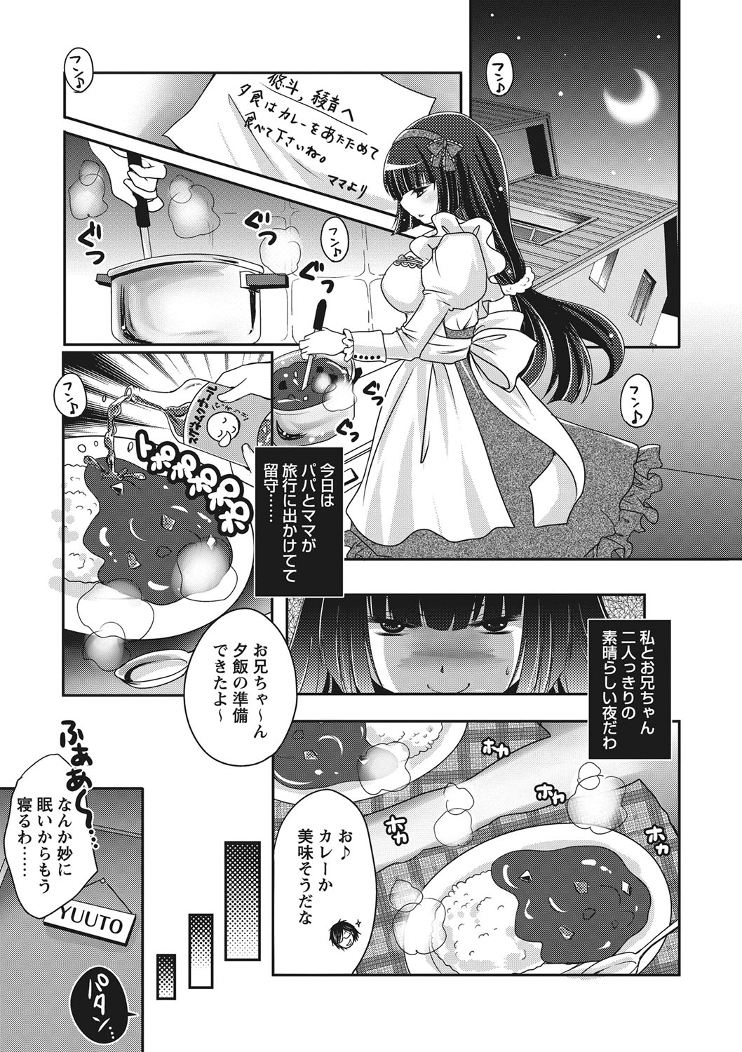 【エロ漫画】寝ていた兄を襲って拘束し、エッチを迫る腹黒美少女妹…クンニさせてパイズリフェラしまくり、強制兄妹逆レイプで処女卒業【うすべに桜子：恋の呪いと淫乱女 後編】