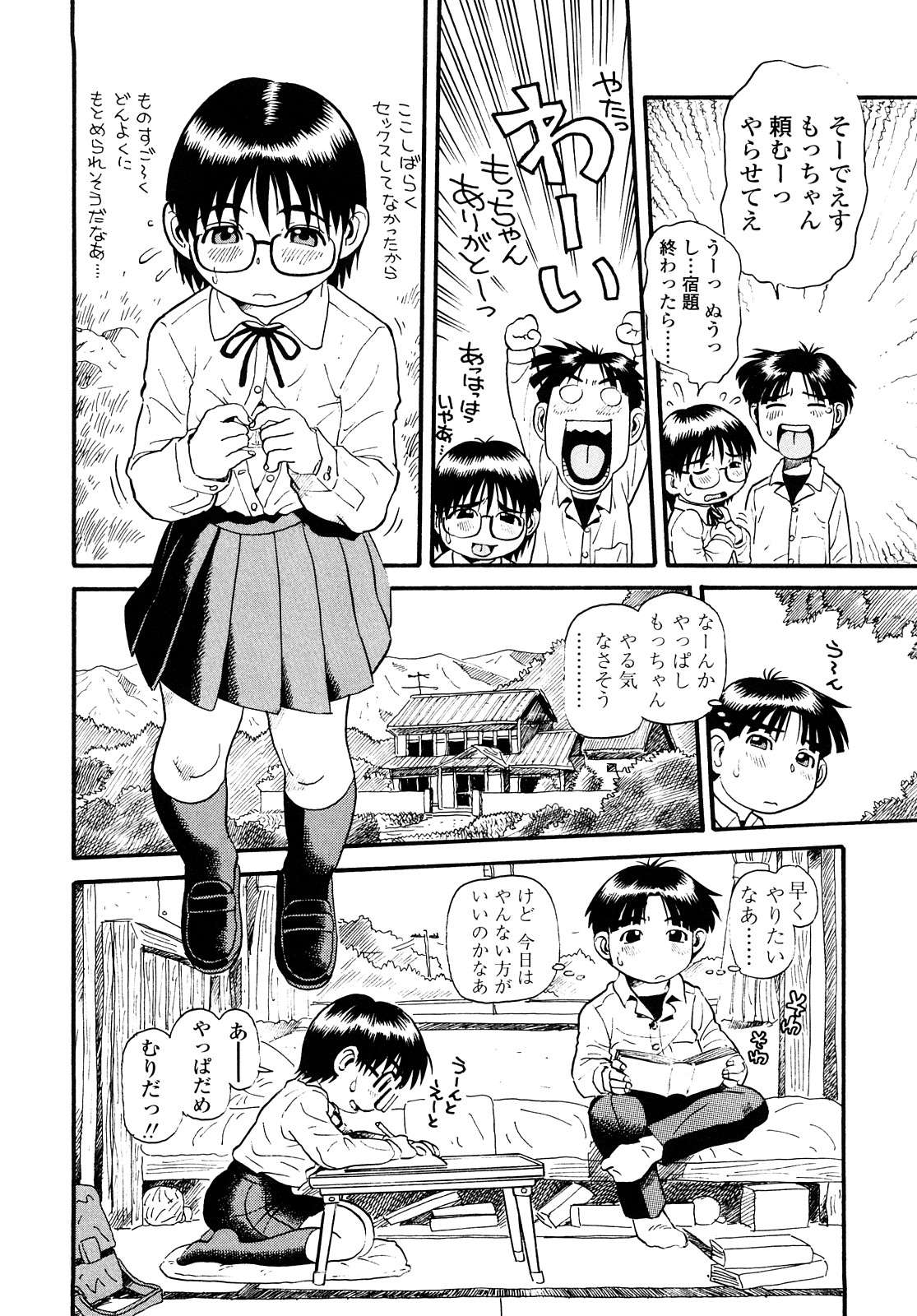 【エロ漫画】先輩を誘惑しちゃうメガネお姉さん…だいしゅきホールドで生ハメ中出しいちゃラブセックスしちゃう【そうま竜也：もっちゃん大川家へ行く!!】