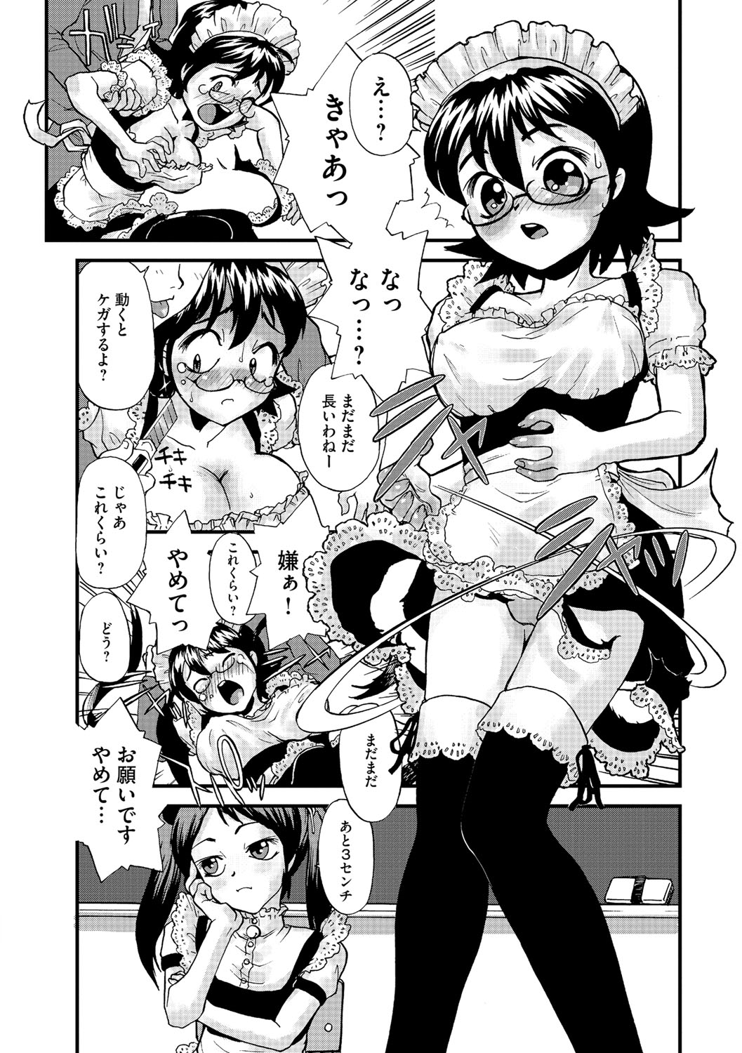 【エロ漫画】メイドコスを着せられ犯されちゃう巨乳のメガネお姉さん…バックや騎乗位で生ハメ中出しセックスで調教されちゃう【鈴木音吉：2年C組生き物係】