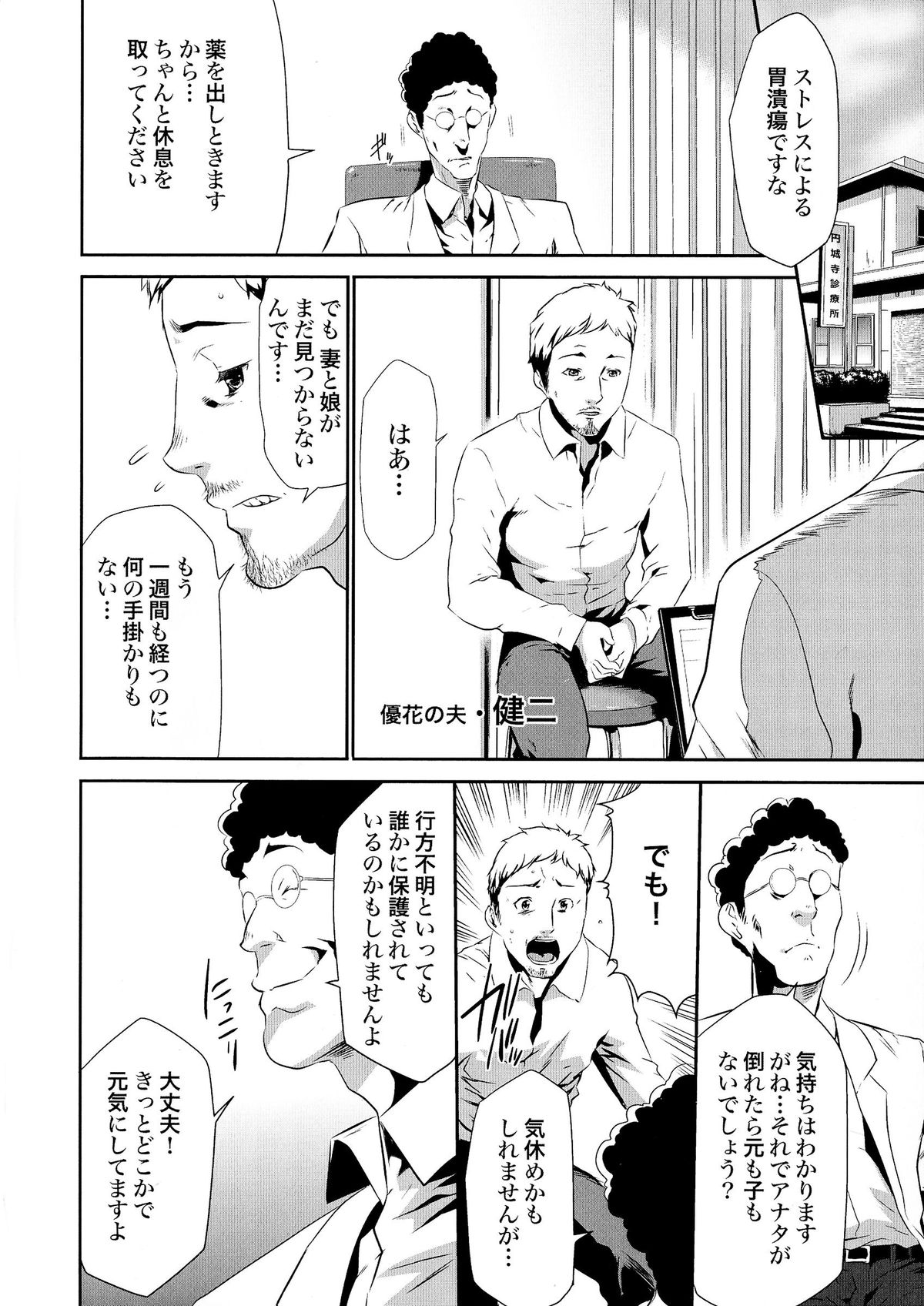 【エロ漫画】DV医者に監禁された母娘が人妻に性処理をさせてお風呂でおっぱいを使わして身体を洗わすと発情して孕ませる！【香月りお：偽装監禁】
