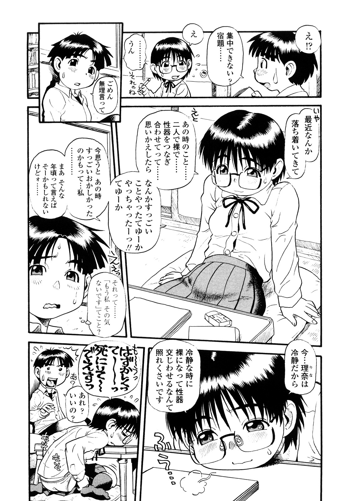 【エロ漫画】先輩を誘惑しちゃうメガネお姉さん…だいしゅきホールドで生ハメ中出しいちゃラブセックスしちゃう【そうま竜也：もっちゃん大川家へ行く!!】