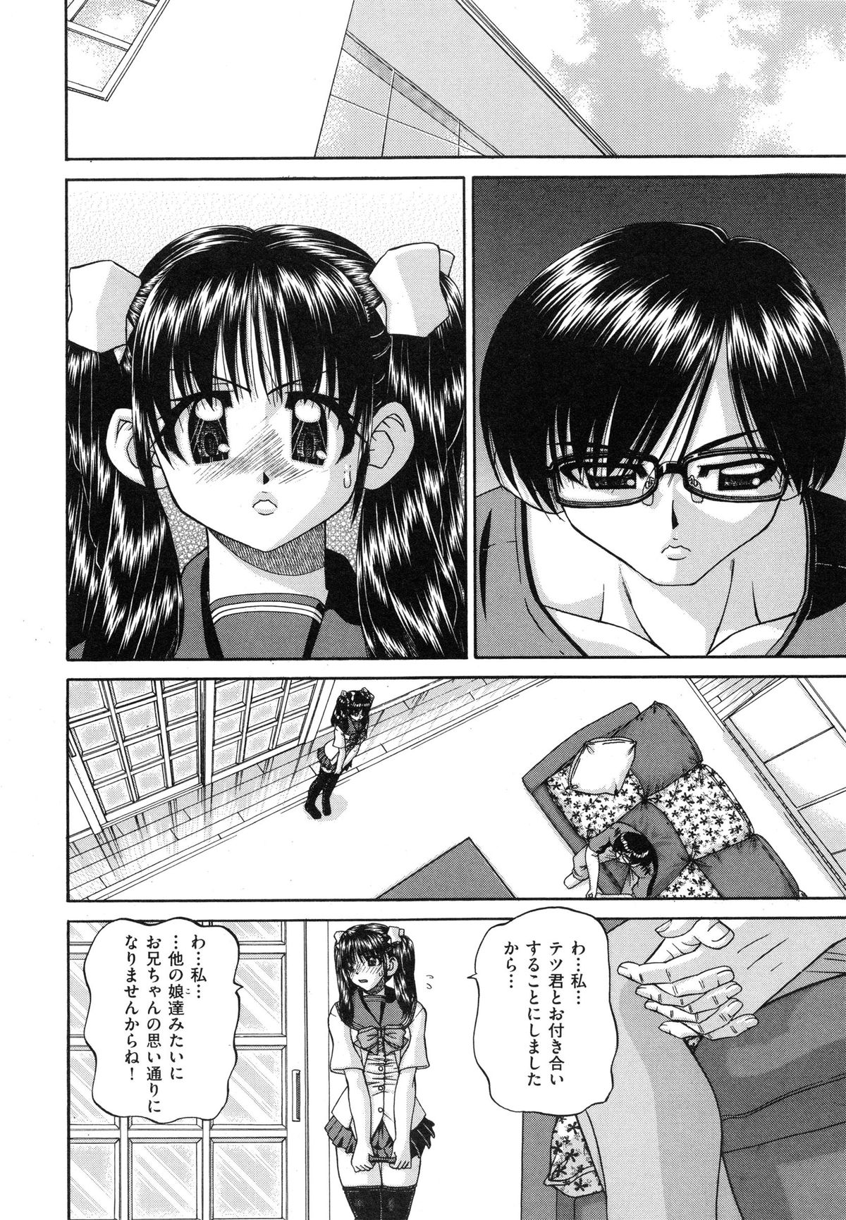 【エロ漫画】兄に潮吹きアクメした巨乳JK妹…ちょうどやって来た幼馴染にオナニーしているところを見られてしまう。【Chunrouzan：うちの兄は最低です!!】