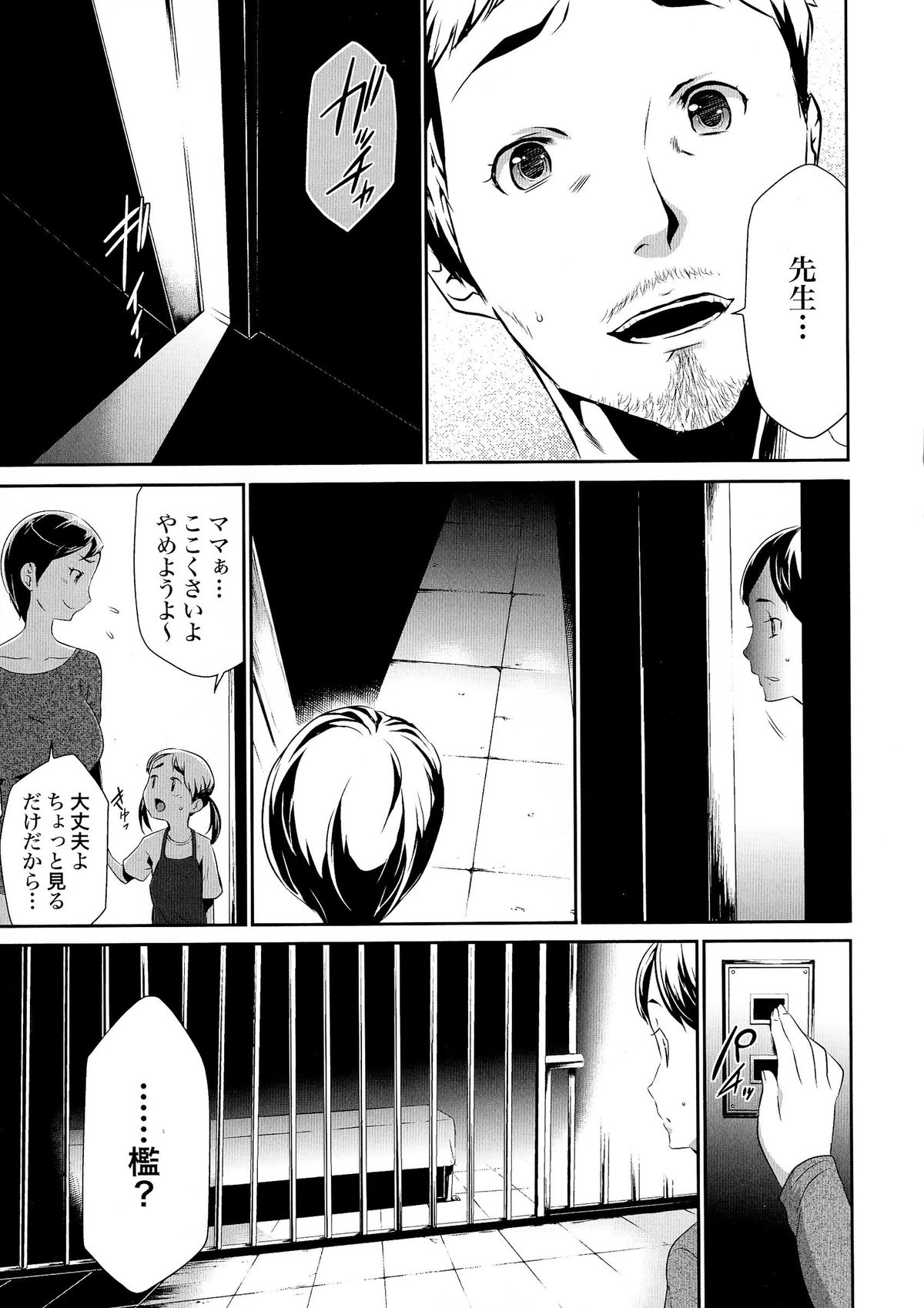 【エロ漫画】DV医者に監禁された母娘が人妻に性処理をさせてお風呂でおっぱいを使わして身体を洗わすと発情して孕ませる！【香月りお：偽装監禁】