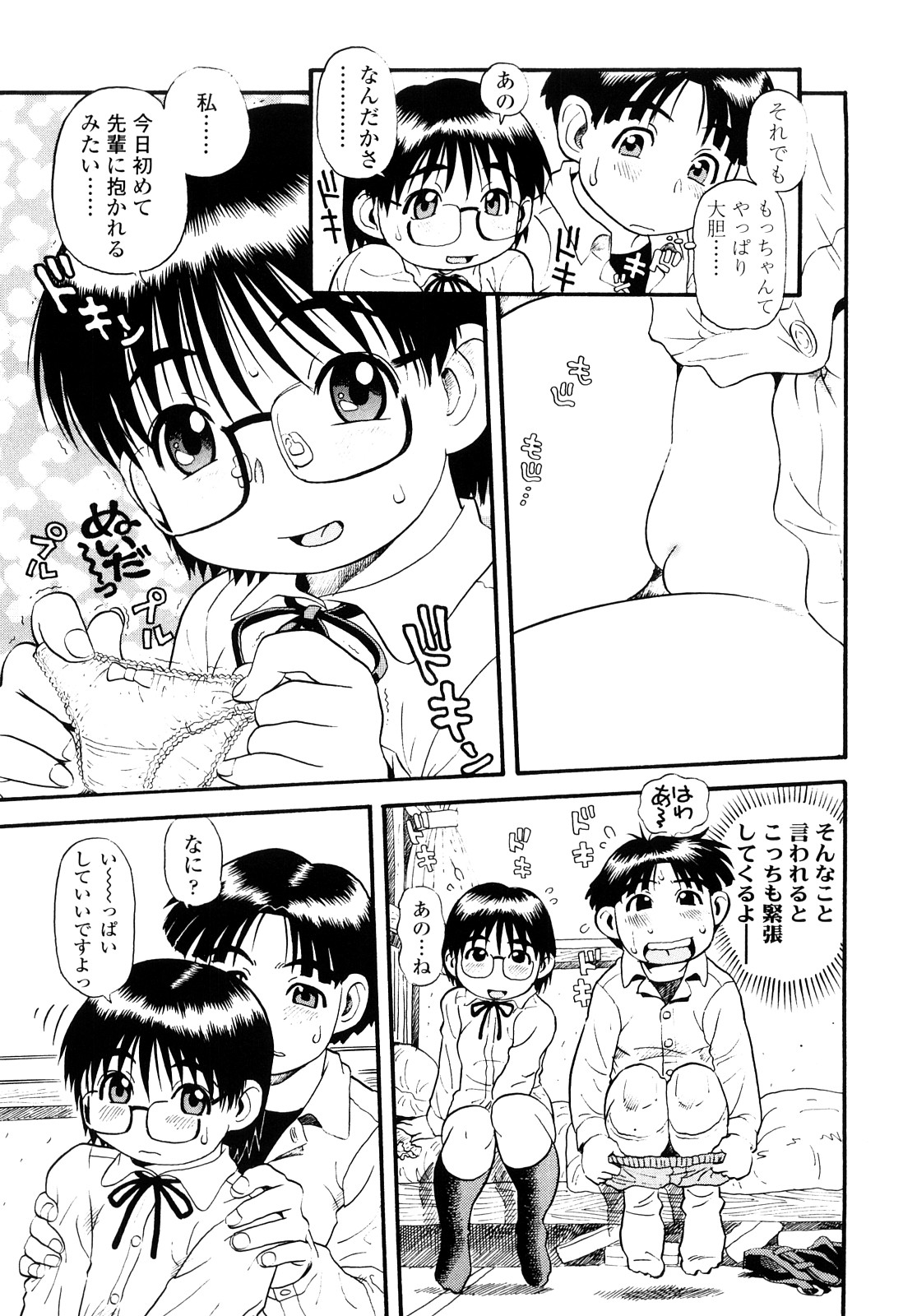 【エロ漫画】先輩を誘惑しちゃうメガネお姉さん…だいしゅきホールドで生ハメ中出しいちゃラブセックスしちゃう【そうま竜也：もっちゃん大川家へ行く!!】