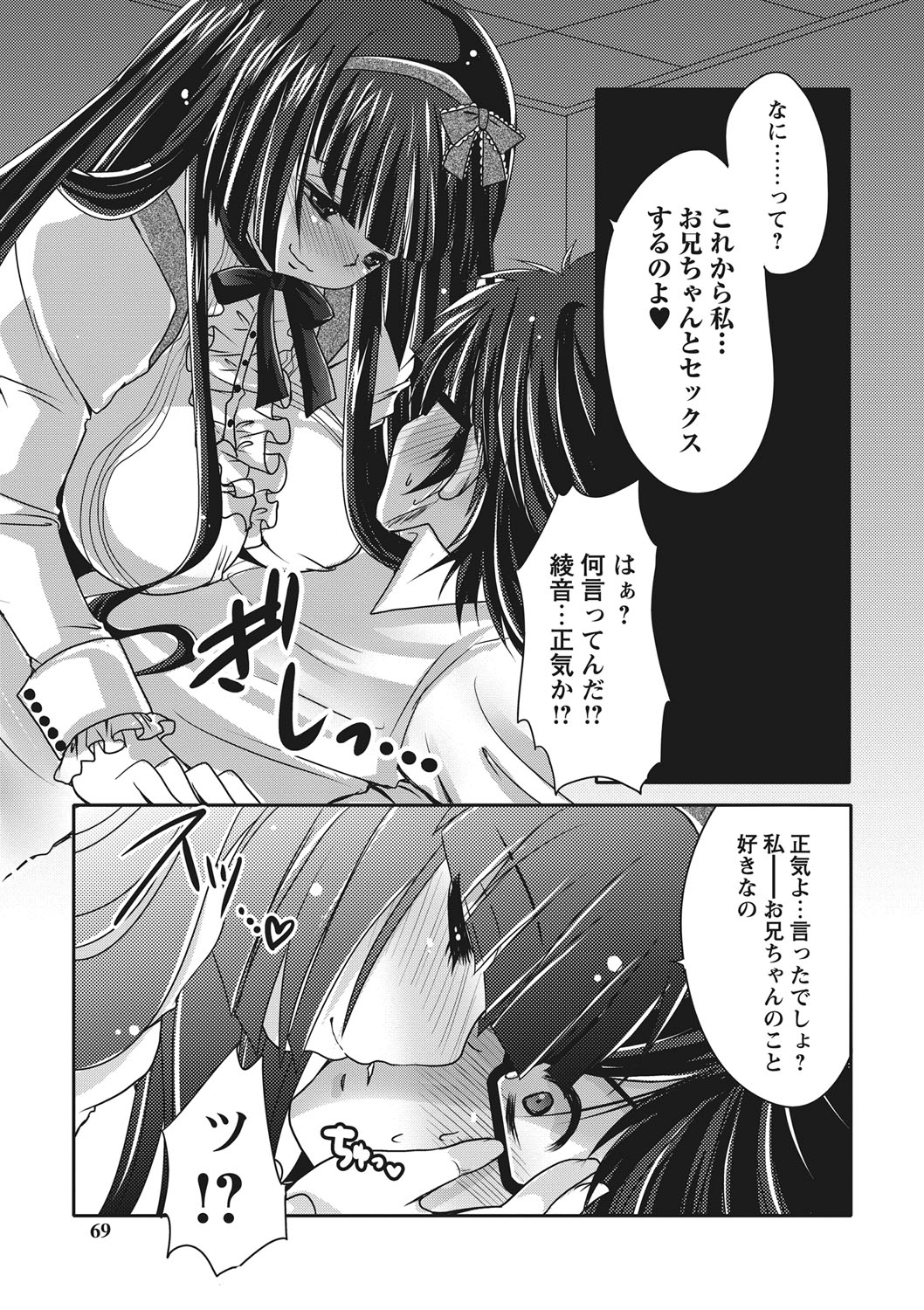 【エロ漫画】寝ていた兄を襲って拘束し、エッチを迫る腹黒美少女妹…クンニさせてパイズリフェラしまくり、強制兄妹逆レイプで処女卒業【うすべに桜子：恋の呪いと淫乱女 後編】