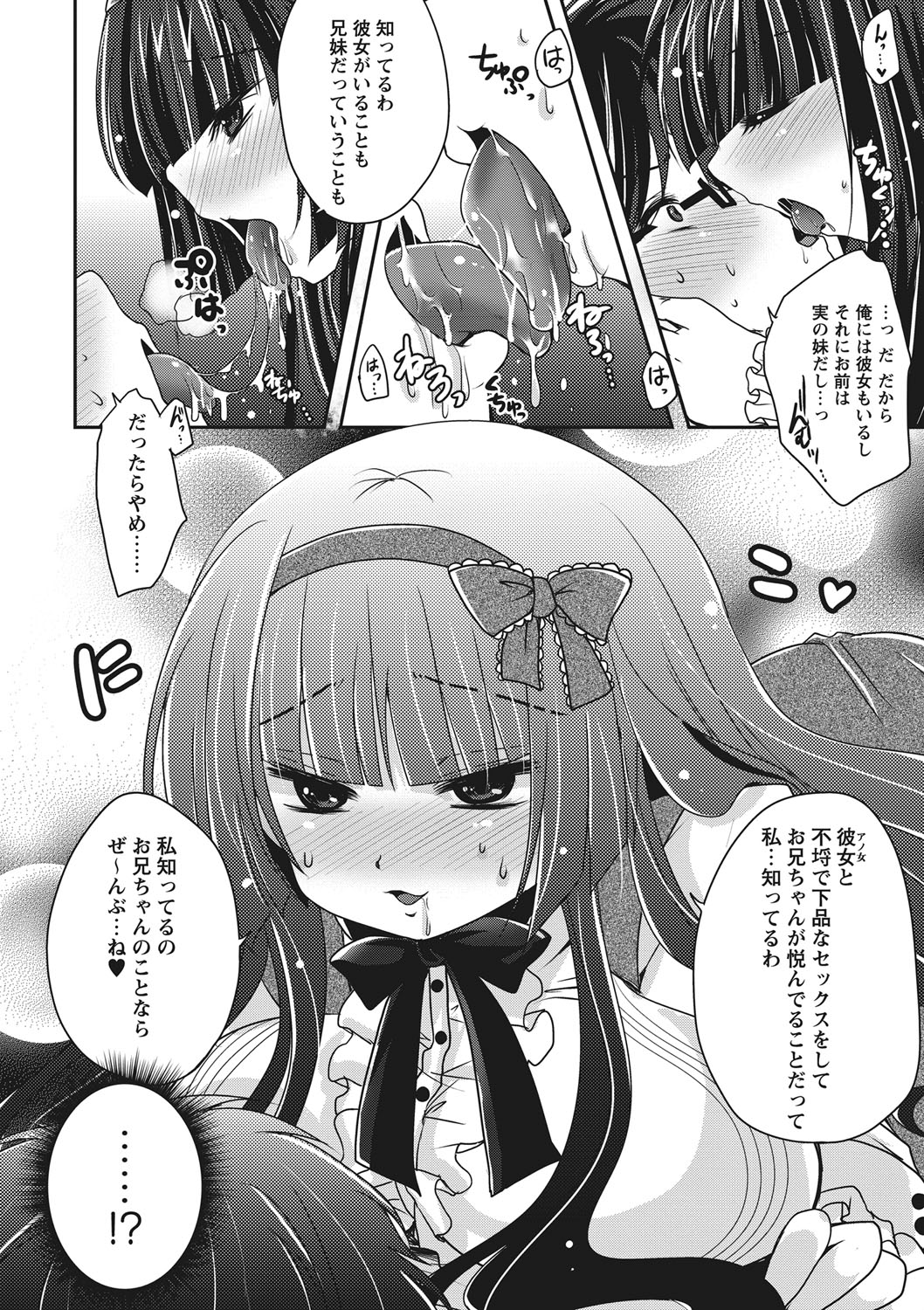 【エロ漫画】寝ていた兄を襲って拘束し、エッチを迫る腹黒美少女妹…クンニさせてパイズリフェラしまくり、強制兄妹逆レイプで処女卒業【うすべに桜子：恋の呪いと淫乱女 後編】