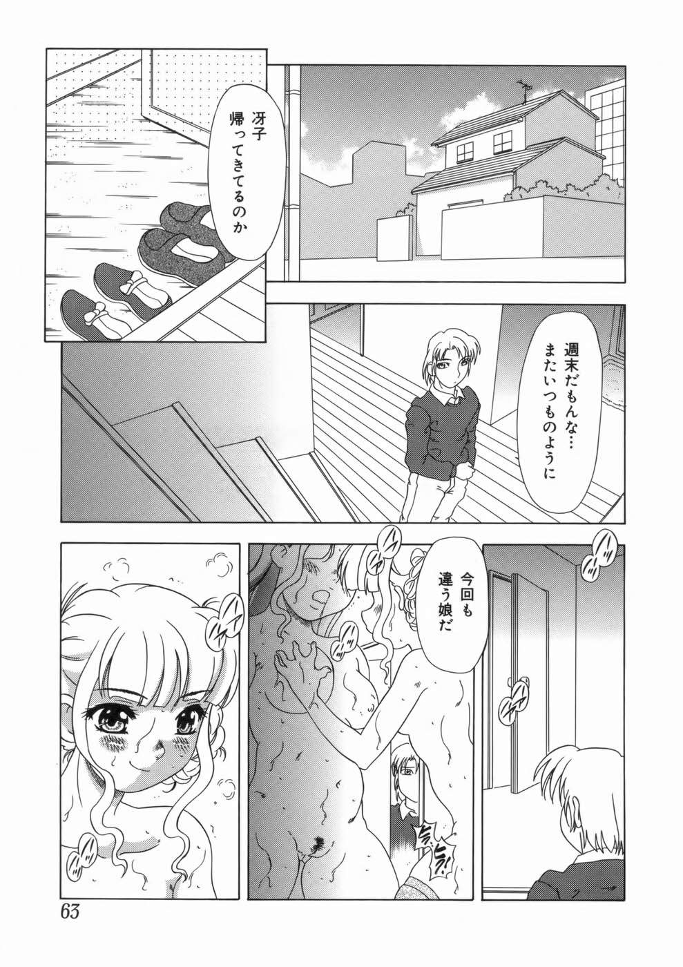 【エロ漫画】兄を取り合って逆レイプしちゃう姉妹…バックや騎乗位で生ハメ中出しセックスで淫乱堕ちしちゃう【目白次美:私だけを見て】