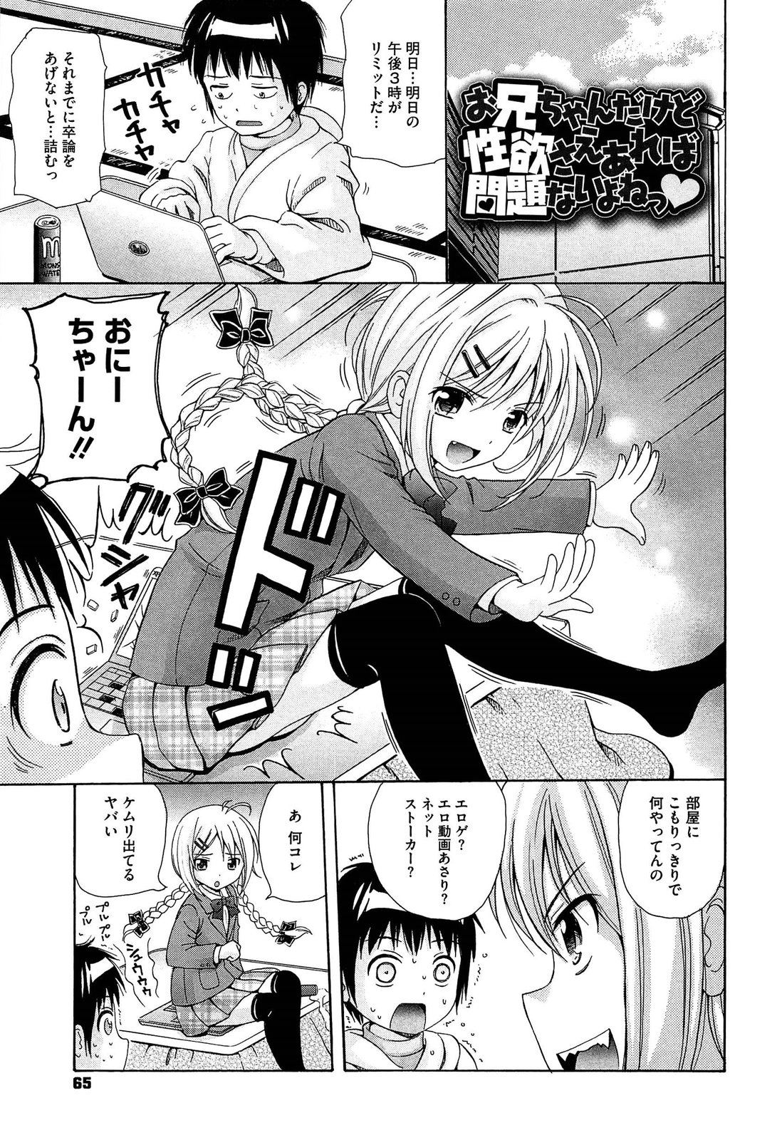 【エロ漫画】卒論を書いている途中の兄を突撃してエッチを強要する肉食生意気JK妹…ディープキスしたあと手コキや６９でヌキまくり、強制中出し逆レイプで搾精アクメ【ねんど。：お兄ちゃんだけど性欲さえあれば問題ないよねっ】
