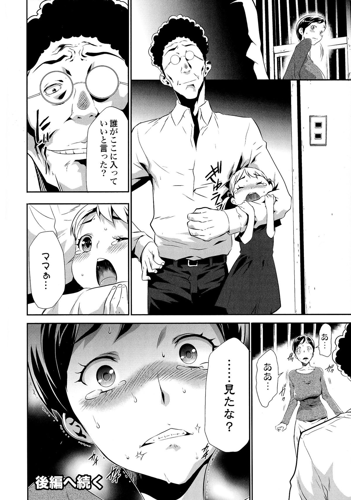 【エロ漫画】DV医者に監禁された母娘が人妻に性処理をさせてお風呂でおっぱいを使わして身体を洗わすと発情して孕ませる！【香月りお：偽装監禁】