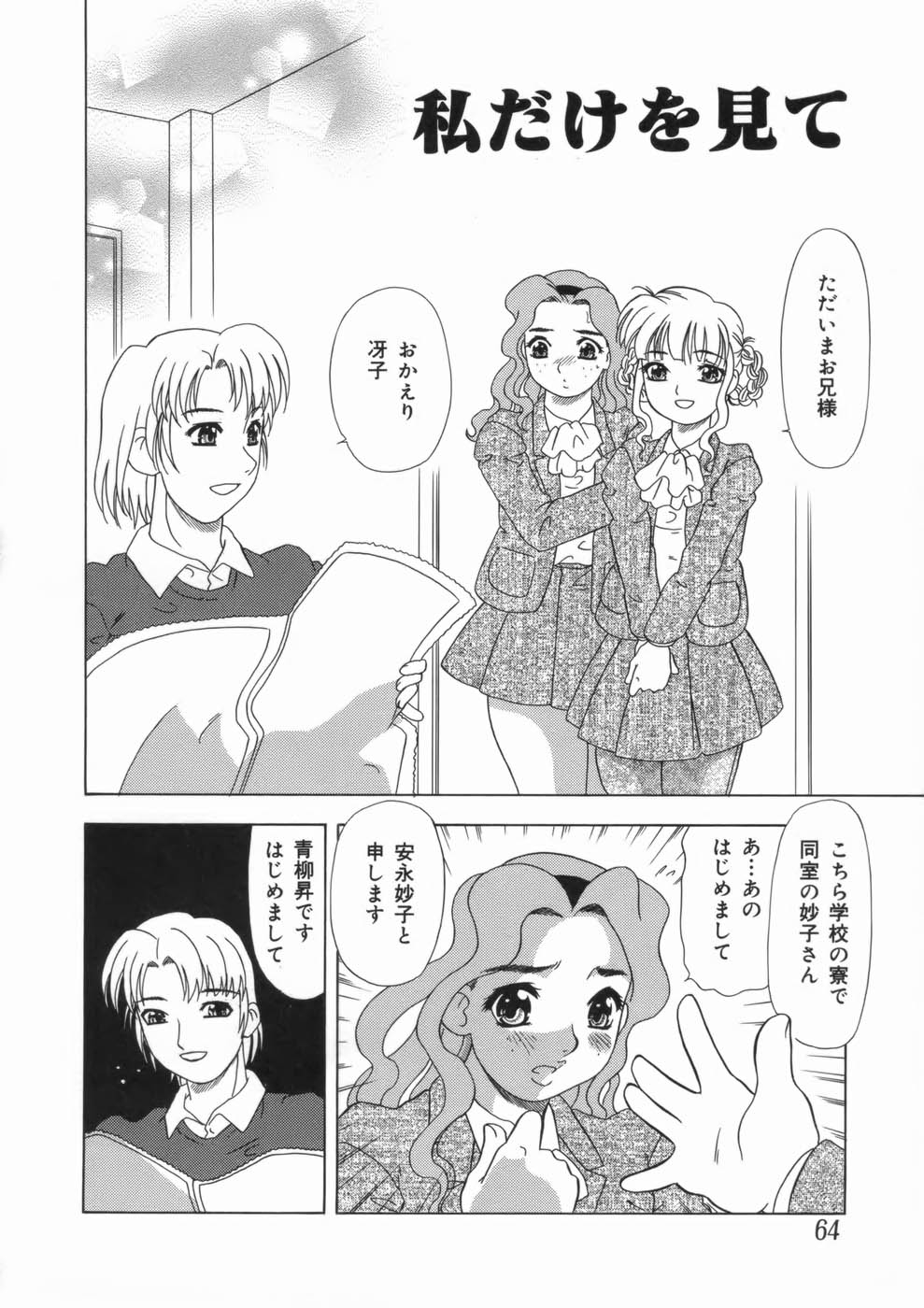 【エロ漫画】兄を取り合って逆レイプしちゃう姉妹…バックや騎乗位で生ハメ中出しセックスで淫乱堕ちしちゃう【目白次美:私だけを見て】