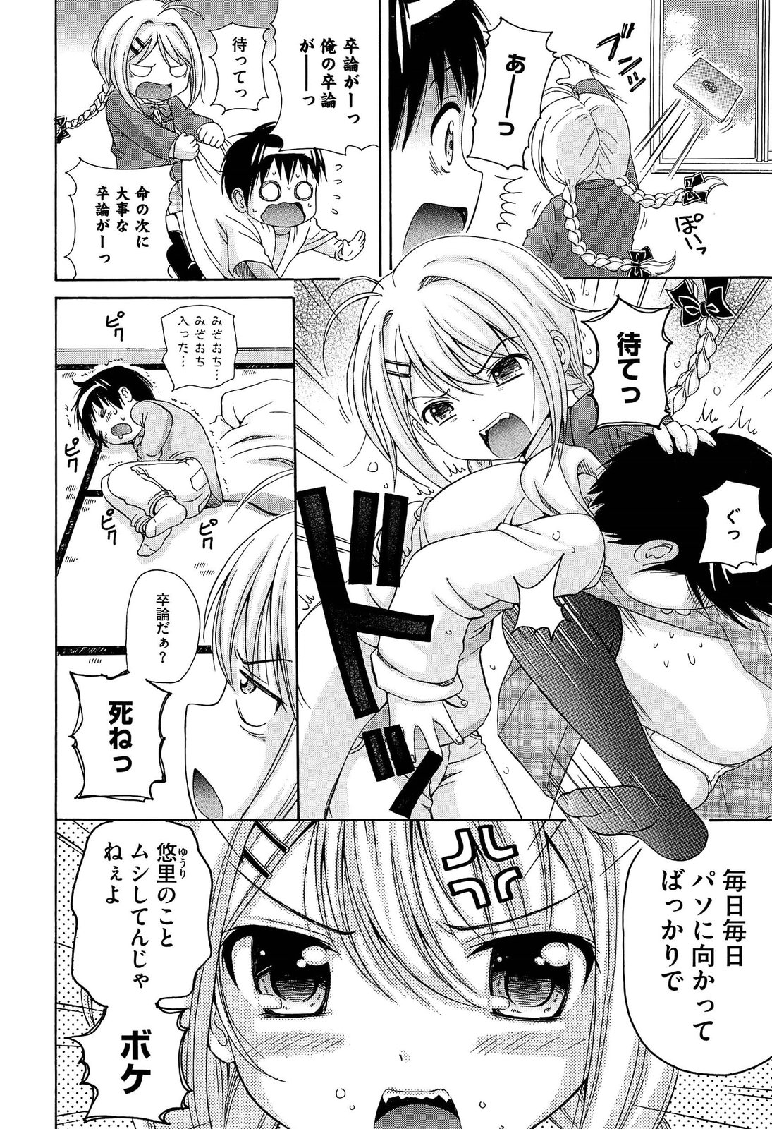 【エロ漫画】卒論を書いている途中の兄を突撃してエッチを強要する肉食生意気JK妹…ディープキスしたあと手コキや６９でヌキまくり、強制中出し逆レイプで搾精アクメ【ねんど。：お兄ちゃんだけど性欲さえあれば問題ないよねっ】