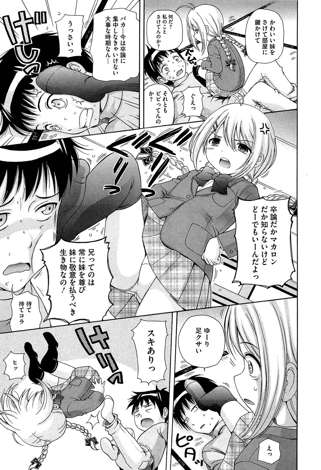【エロ漫画】卒論を書いている途中の兄を突撃してエッチを強要する肉食生意気JK妹…ディープキスしたあと手コキや６９でヌキまくり、強制中出し逆レイプで搾精アクメ【ねんど。：お兄ちゃんだけど性欲さえあれば問題ないよねっ】