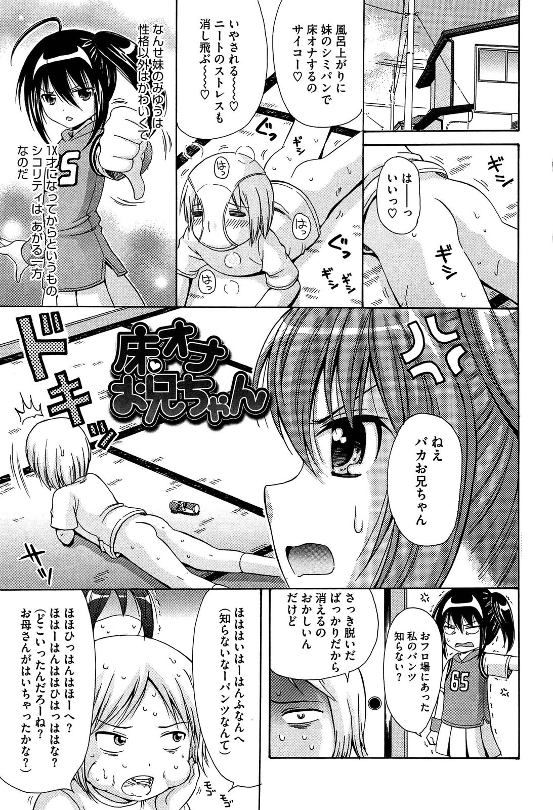 【エロ漫画】ロリ妹のパンツ嗅ぎながらオナニーしてたら妹に見つかっちゃったから自分の臭いパンツ嗅がせて生ハメ中出し近親相姦セックスしちゃう【ねんど。：床オナお兄ちゃん】