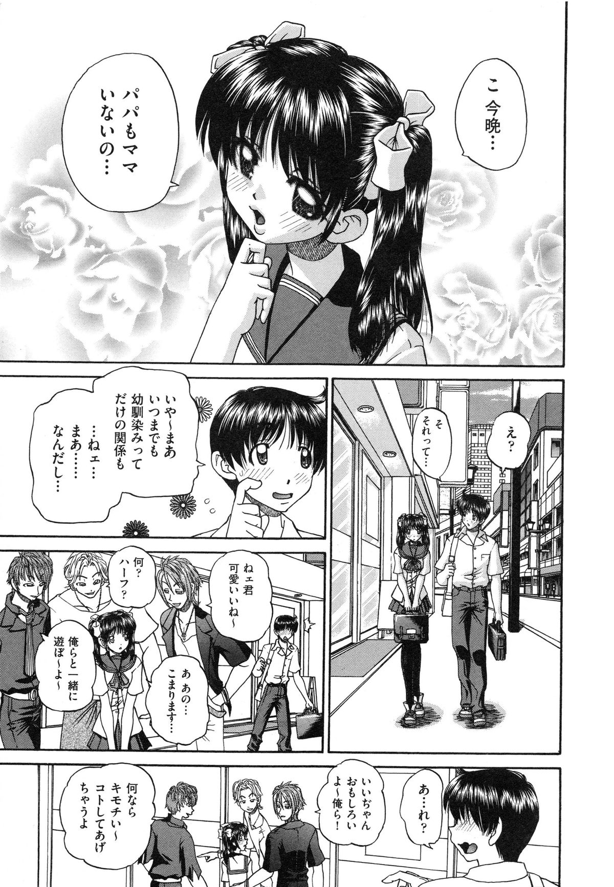 【エロ漫画】兄に犯されるかもしれないと幼馴染の男子生徒に相談する妹JC…母親と近親相姦していた兄を見てしまい次は自分の番だと確信し幼馴染に助けを求める。【春籠漸：うちの兄は最低です!!】