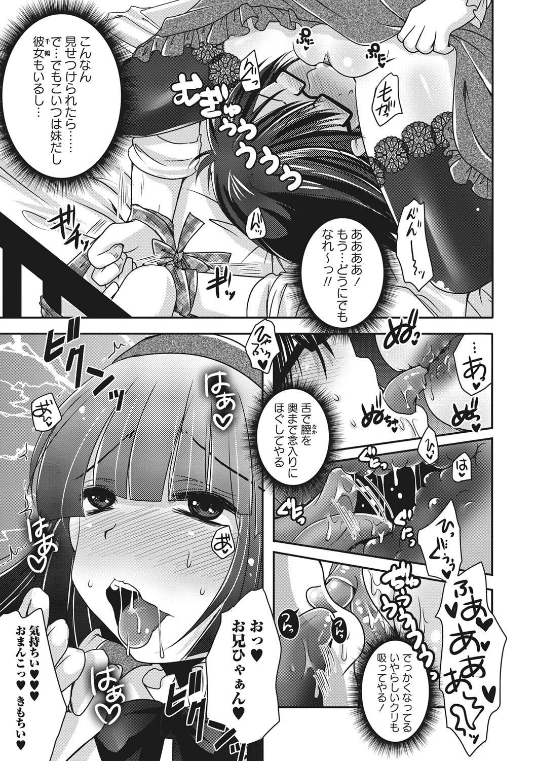 【エロ漫画】寝ていた兄を襲って拘束し、エッチを迫る腹黒美少女妹…クンニさせてパイズリフェラしまくり、強制兄妹逆レイプで処女卒業【うすべに桜子：恋の呪いと淫乱女 後編】