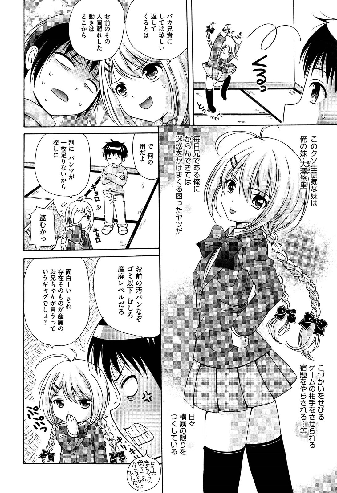 【エロ漫画】卒論を書いている途中の兄を突撃してエッチを強要する肉食生意気JK妹…ディープキスしたあと手コキや６９でヌキまくり、強制中出し逆レイプで搾精アクメ【ねんど。：お兄ちゃんだけど性欲さえあれば問題ないよねっ】