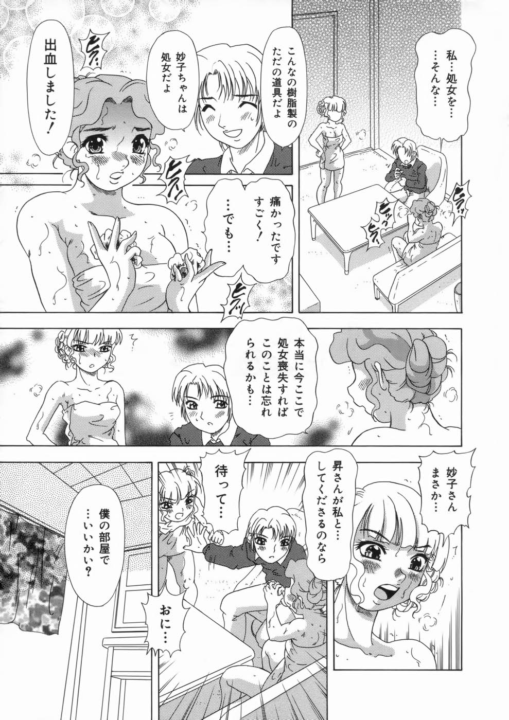【エロ漫画】兄を取り合って逆レイプしちゃう姉妹…バックや騎乗位で生ハメ中出しセックスで淫乱堕ちしちゃう【目白次美:私だけを見て】