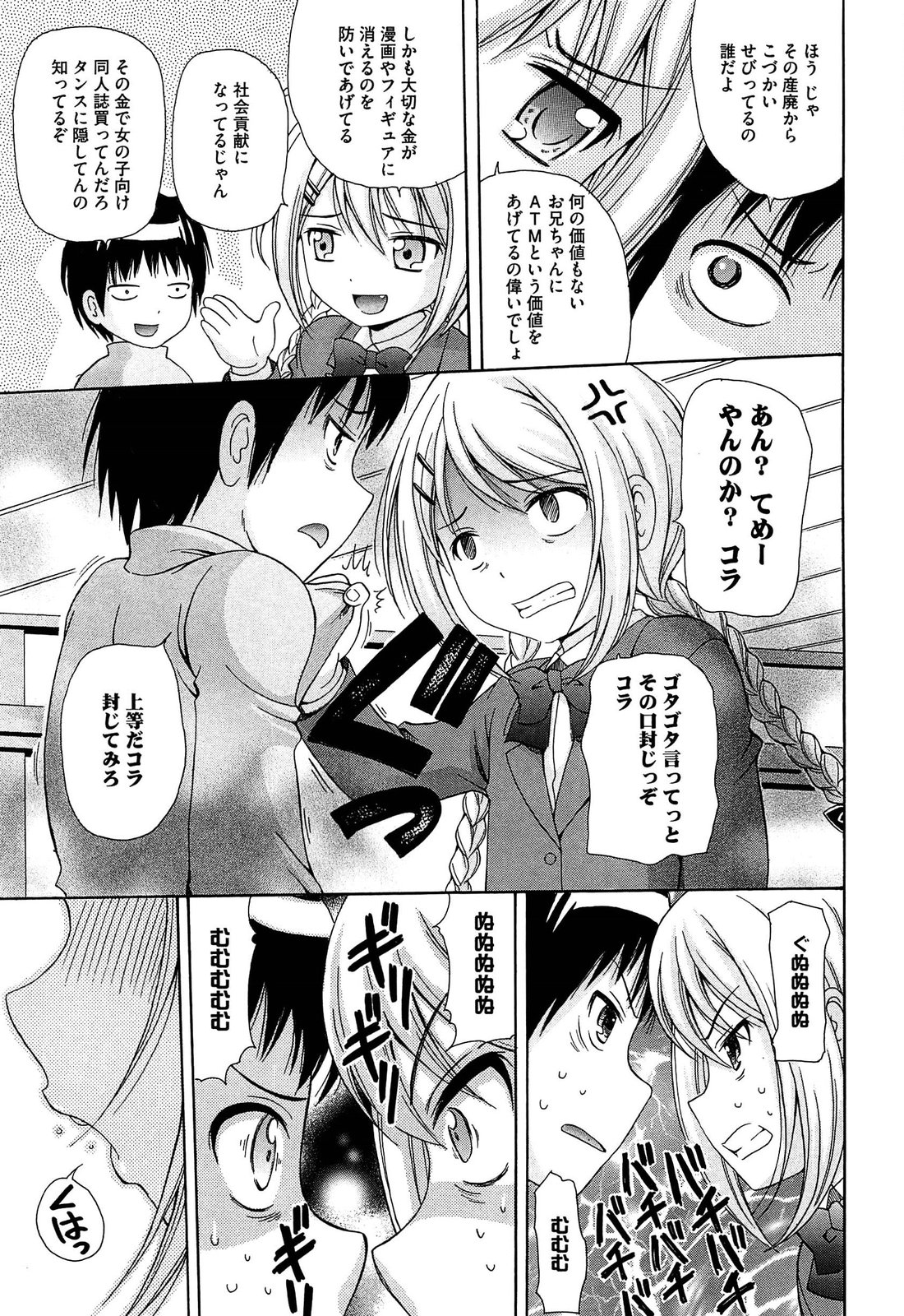 【エロ漫画】卒論を書いている途中の兄を突撃してエッチを強要する肉食生意気JK妹…ディープキスしたあと手コキや６９でヌキまくり、強制中出し逆レイプで搾精アクメ【ねんど。：お兄ちゃんだけど性欲さえあれば問題ないよねっ】