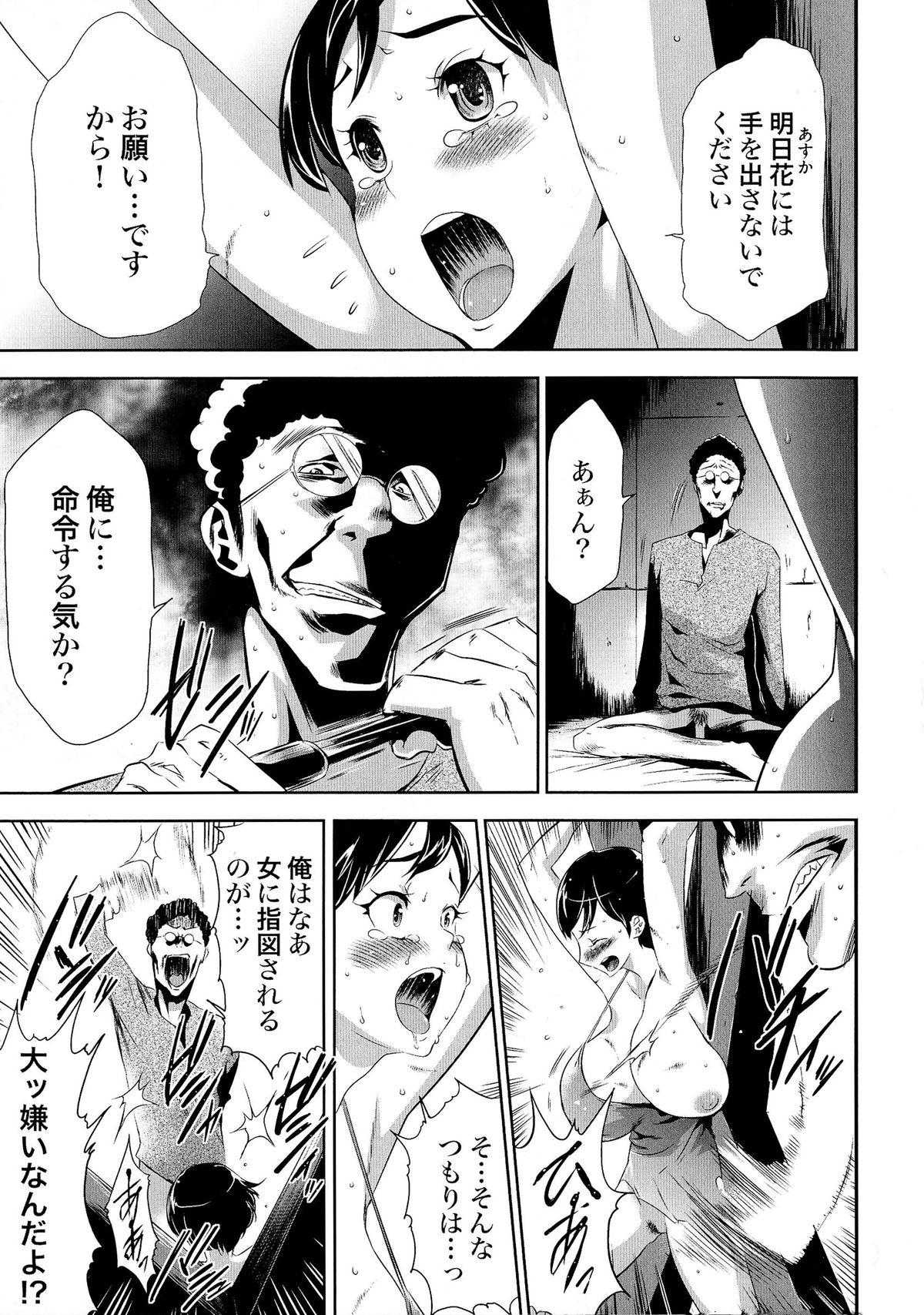 【エロ漫画】監禁されて犯されちゃう巨乳のお姉さん…乳首やバイブ責めをされてトロ顔で生ハメ中出しセックスでメス堕ちしちゃう【香月りお：偽装姦禁】