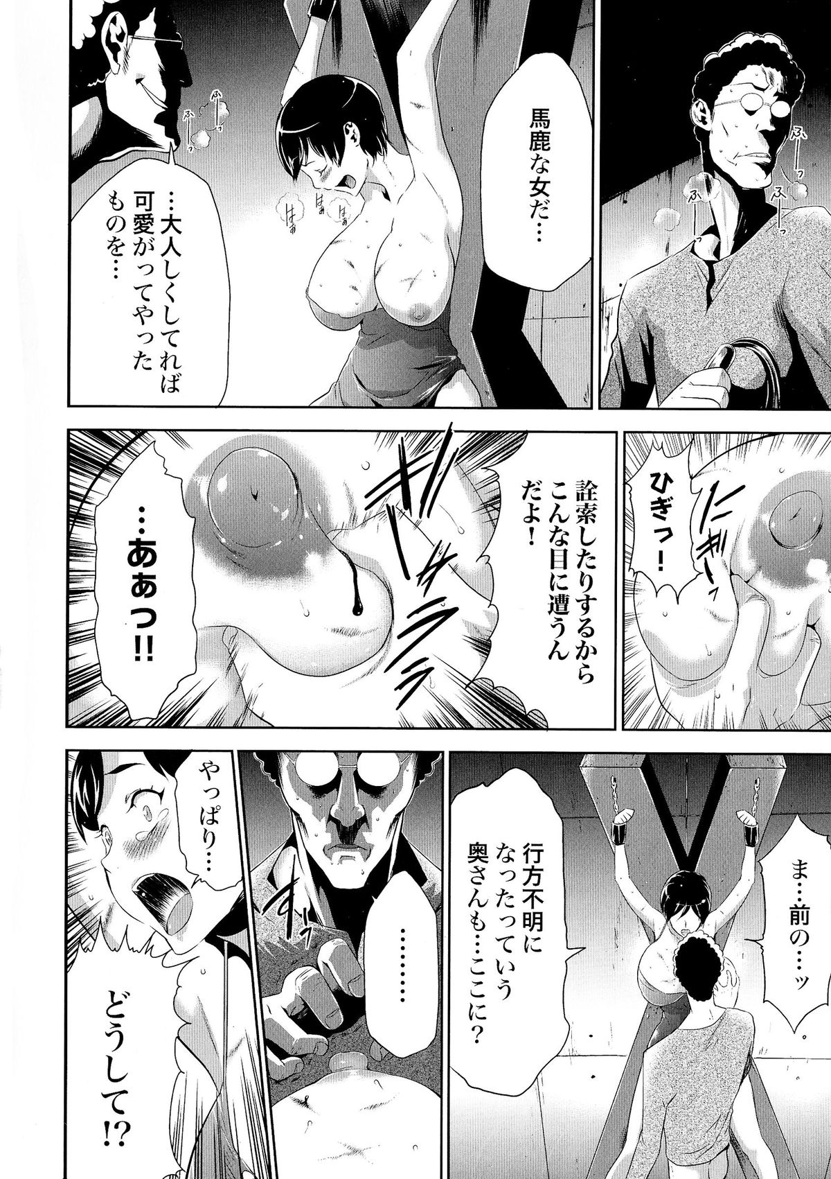 【エロ漫画】監禁されて犯されちゃう巨乳のお姉さん…乳首やバイブ責めをされてトロ顔で生ハメ中出しセックスでメス堕ちしちゃう【香月りお：偽装姦禁】