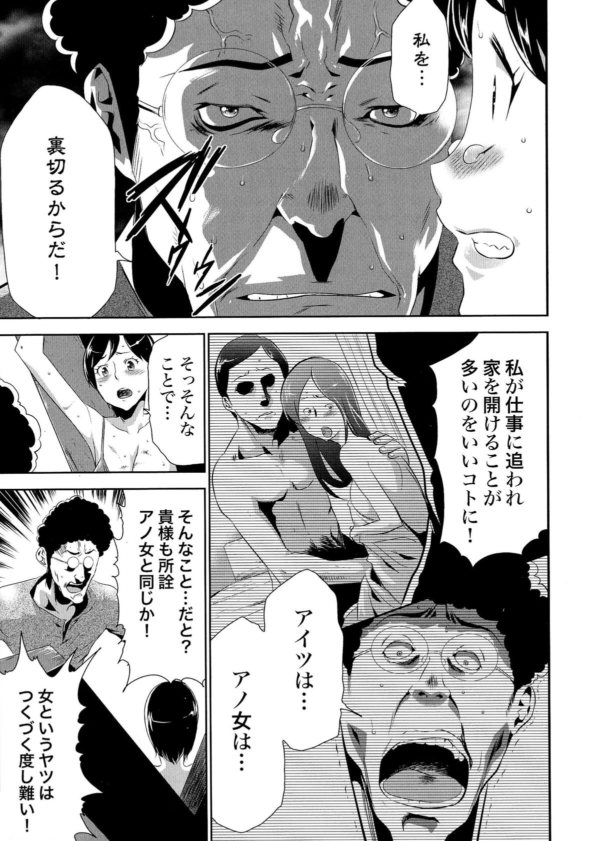 【エロ漫画】監禁されて犯されちゃう巨乳のお姉さん…乳首やバイブ責めをされてトロ顔で生ハメ中出しセックスでメス堕ちしちゃう【香月りお：偽装姦禁】