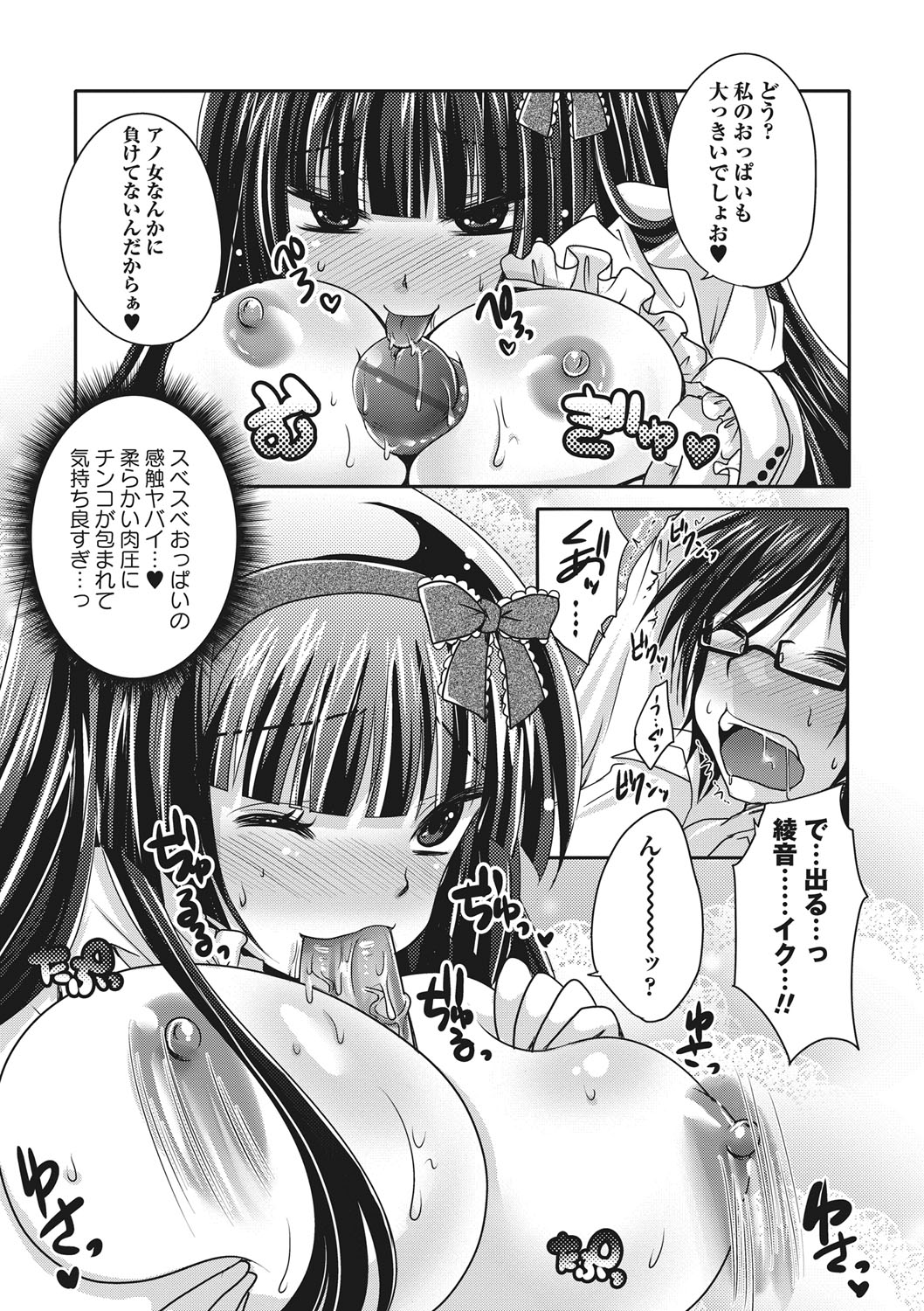【エロ漫画】寝ていた兄を襲って拘束し、エッチを迫る腹黒美少女妹…クンニさせてパイズリフェラしまくり、強制兄妹逆レイプで処女卒業【うすべに桜子：恋の呪いと淫乱女 後編】