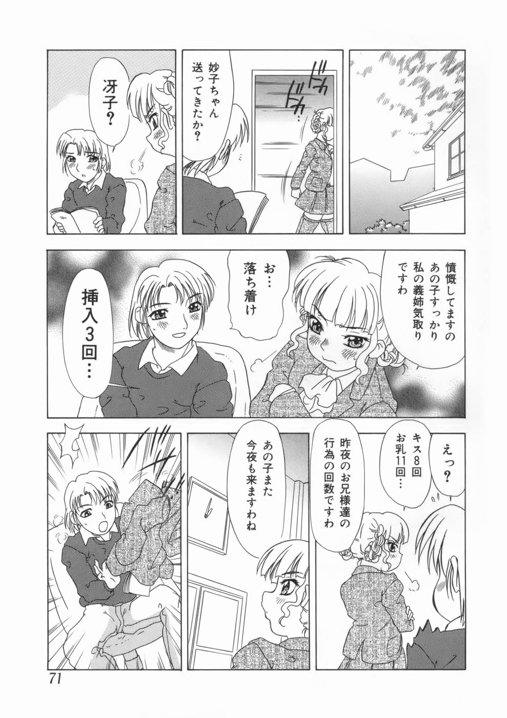 【エロ漫画】兄を取り合って逆レイプしちゃう姉妹…バックや騎乗位で生ハメ中出しセックスで淫乱堕ちしちゃう【目白次美:私だけを見て】