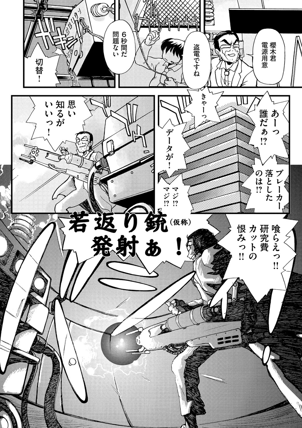 【エロ漫画】若返りの薬を飲んで若返ってしまうロリお姉さん…輪姦レイプでお仕置きされちゃう【鈴木音吉：オフィシャルハラスメント】