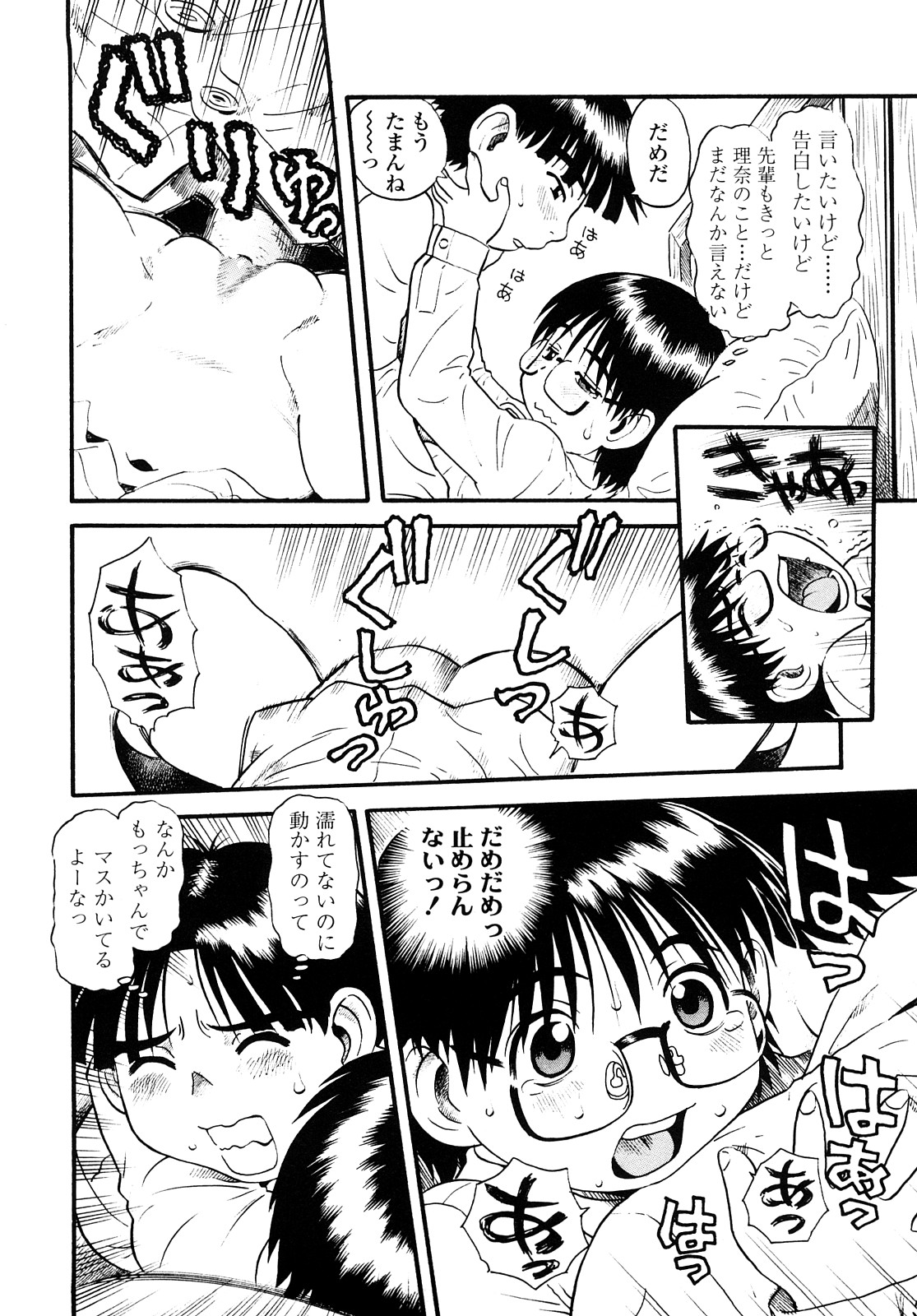 【エロ漫画】先輩を誘惑しちゃうメガネお姉さん…だいしゅきホールドで生ハメ中出しいちゃラブセックスしちゃう【そうま竜也：もっちゃん大川家へ行く!!】