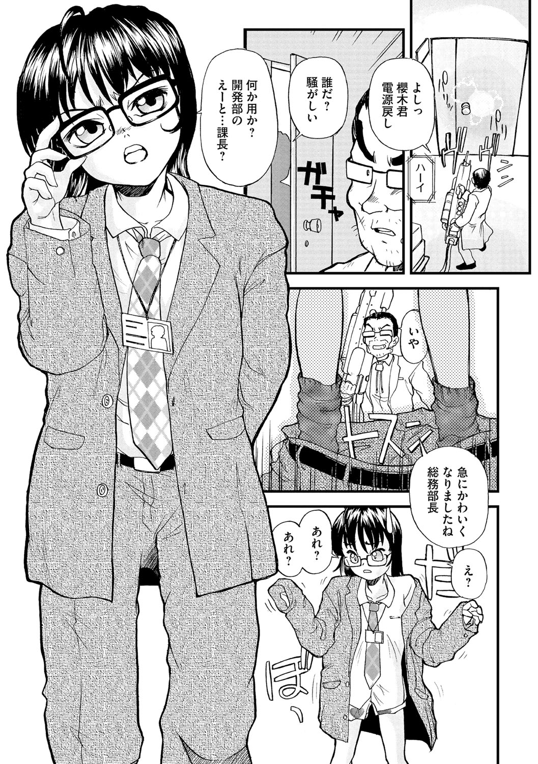 【エロ漫画】若返りの薬を飲んで若返ってしまうロリお姉さん…輪姦レイプでお仕置きされちゃう【鈴木音吉：オフィシャルハラスメント】