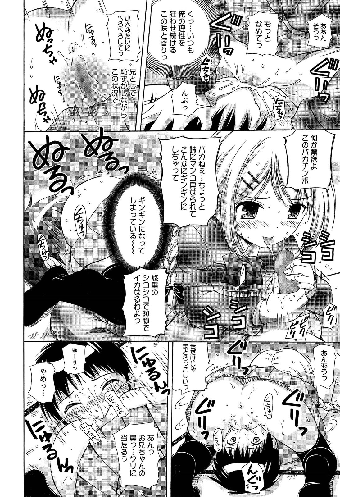 【エロ漫画】卒論を書いている途中の兄を突撃してエッチを強要する肉食生意気JK妹…ディープキスしたあと手コキや６９でヌキまくり、強制中出し逆レイプで搾精アクメ【ねんど。：お兄ちゃんだけど性欲さえあれば問題ないよねっ】