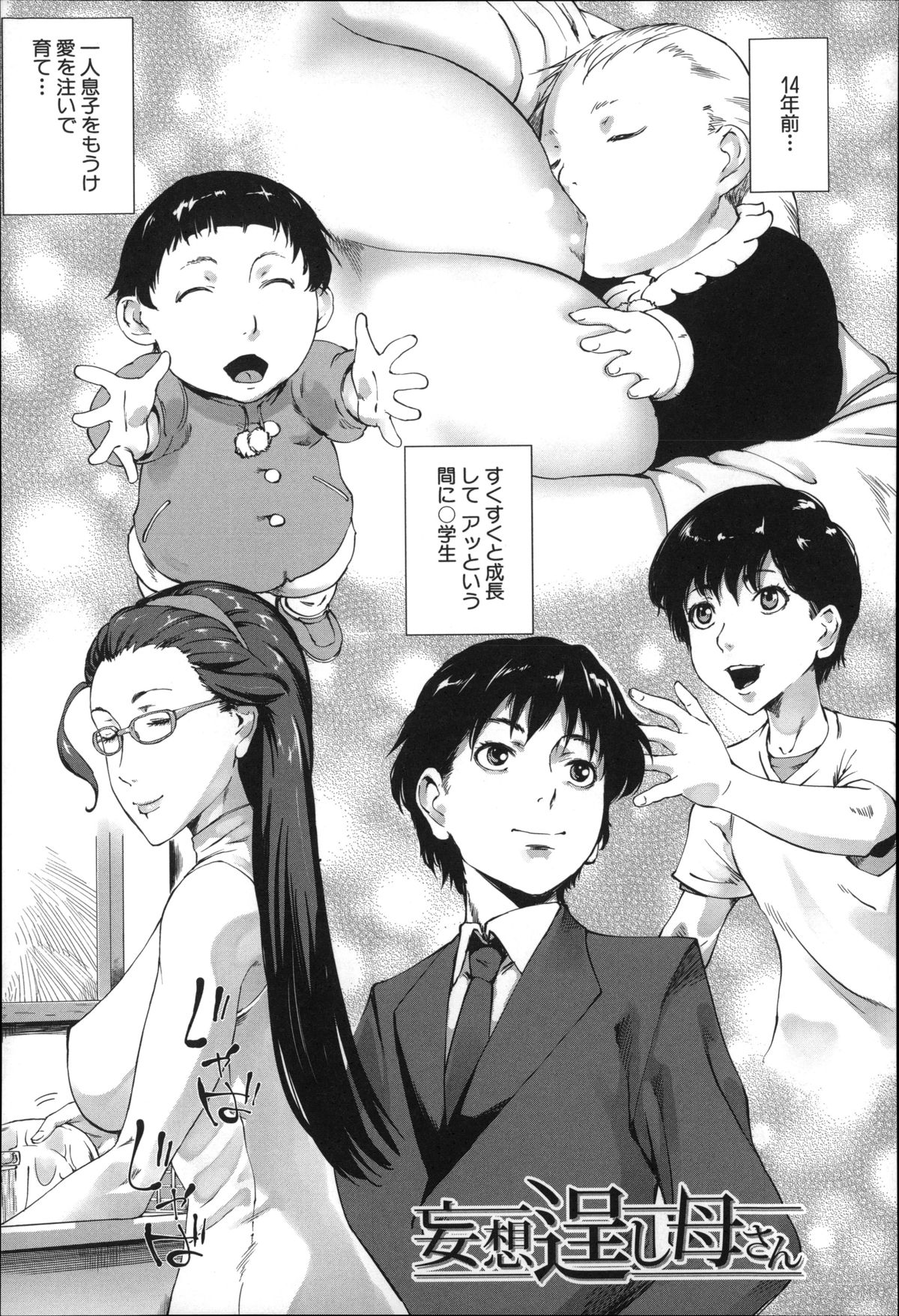 【エロ漫画】息子に襲われちゃうグラマーな眼鏡のお母さん…イチャイチャとトロ顔セックスで近親相姦しちゃう！【Q堂恵：妄想逞し母さん】