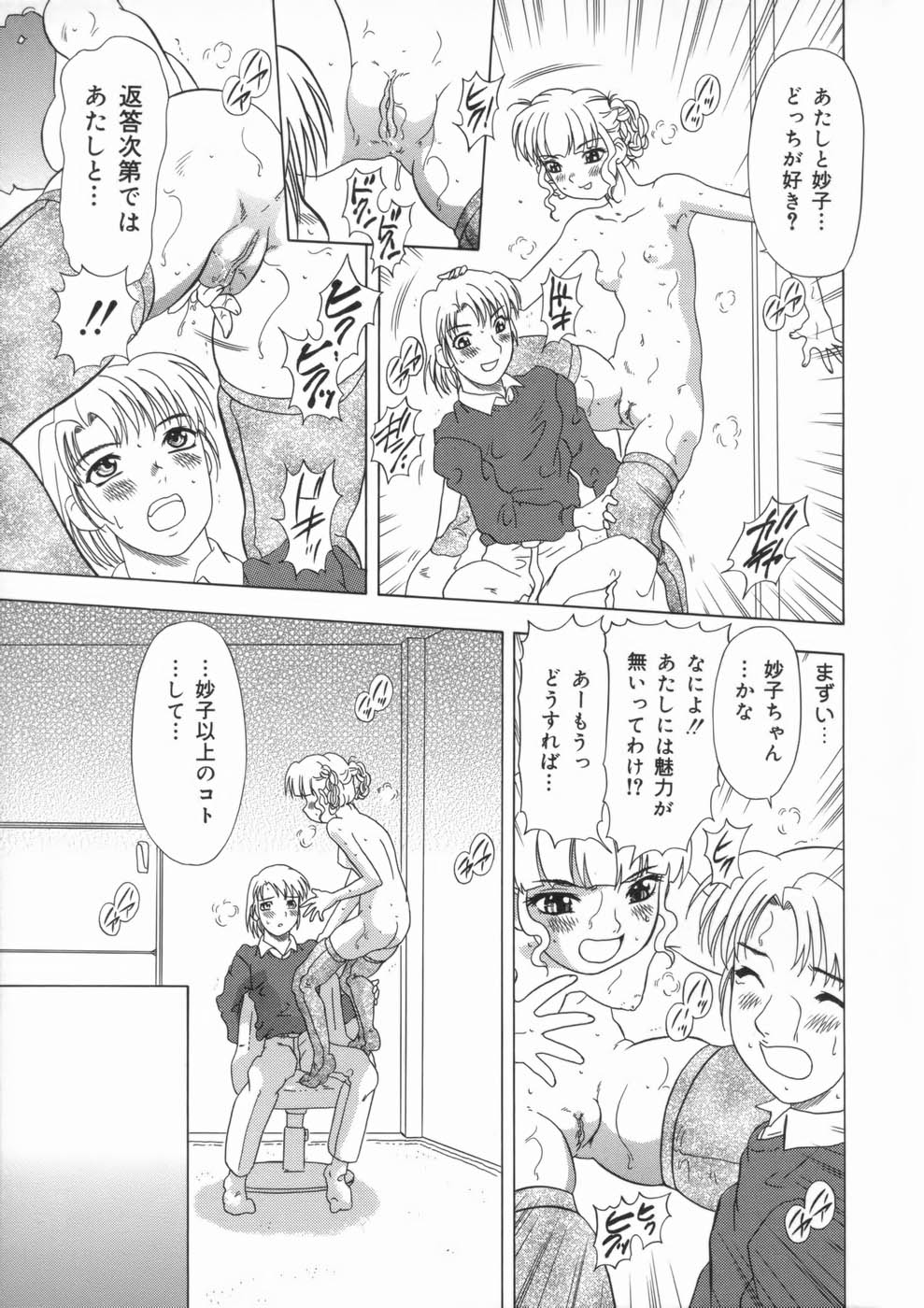 【エロ漫画】兄を取り合って逆レイプしちゃう姉妹…バックや騎乗位で生ハメ中出しセックスで淫乱堕ちしちゃう【目白次美:私だけを見て】