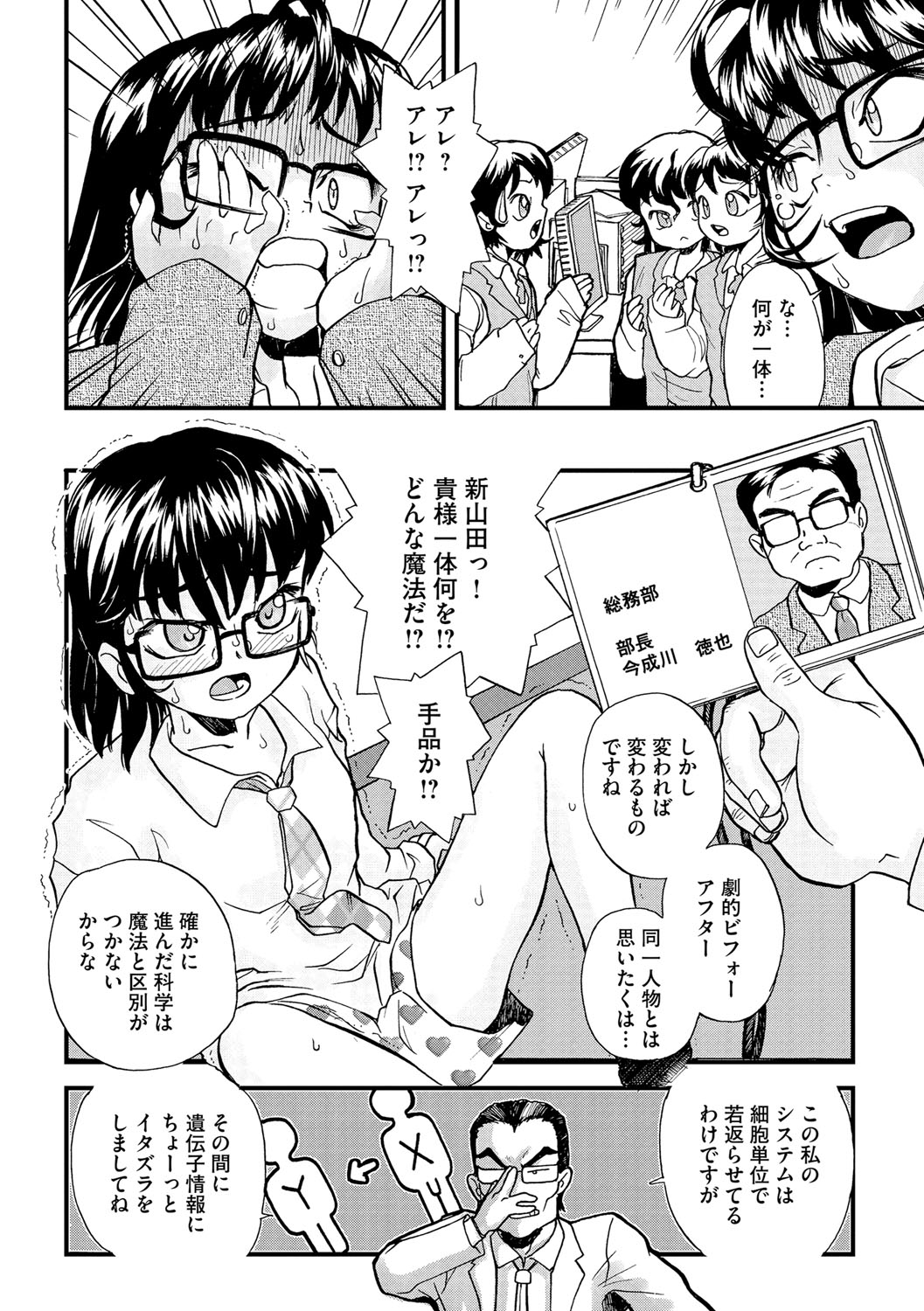 【エロ漫画】若返りの薬を飲んで若返ってしまうロリお姉さん…輪姦レイプでお仕置きされちゃう【鈴木音吉：オフィシャルハラスメント】