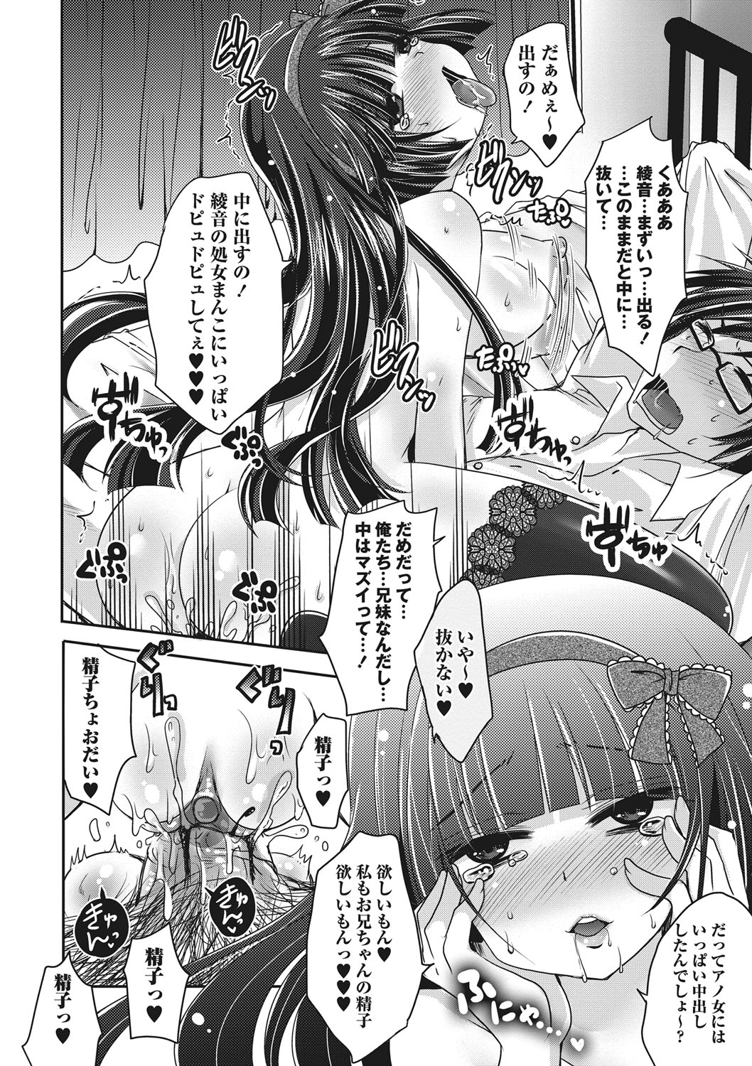 【エロ漫画】寝ていた兄を襲って拘束し、エッチを迫る腹黒美少女妹…クンニさせてパイズリフェラしまくり、強制兄妹逆レイプで処女卒業【うすべに桜子：恋の呪いと淫乱女 後編】