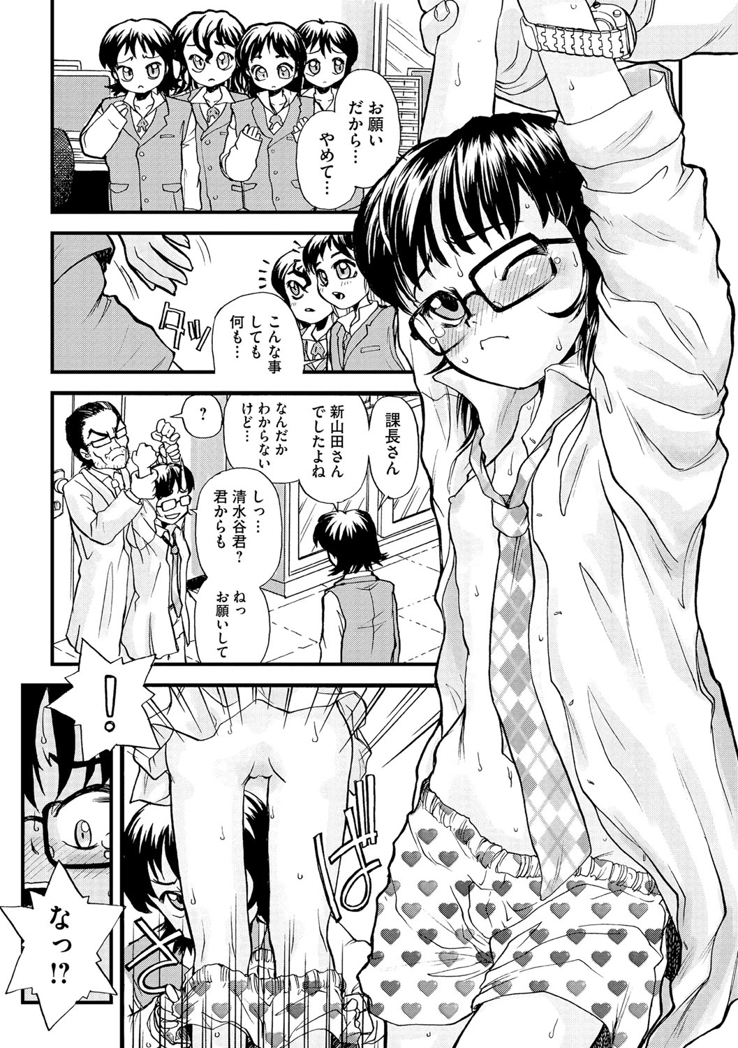 【エロ漫画】若返りの薬を飲んで若返ってしまうロリお姉さん…輪姦レイプでお仕置きされちゃう【鈴木音吉：オフィシャルハラスメント】