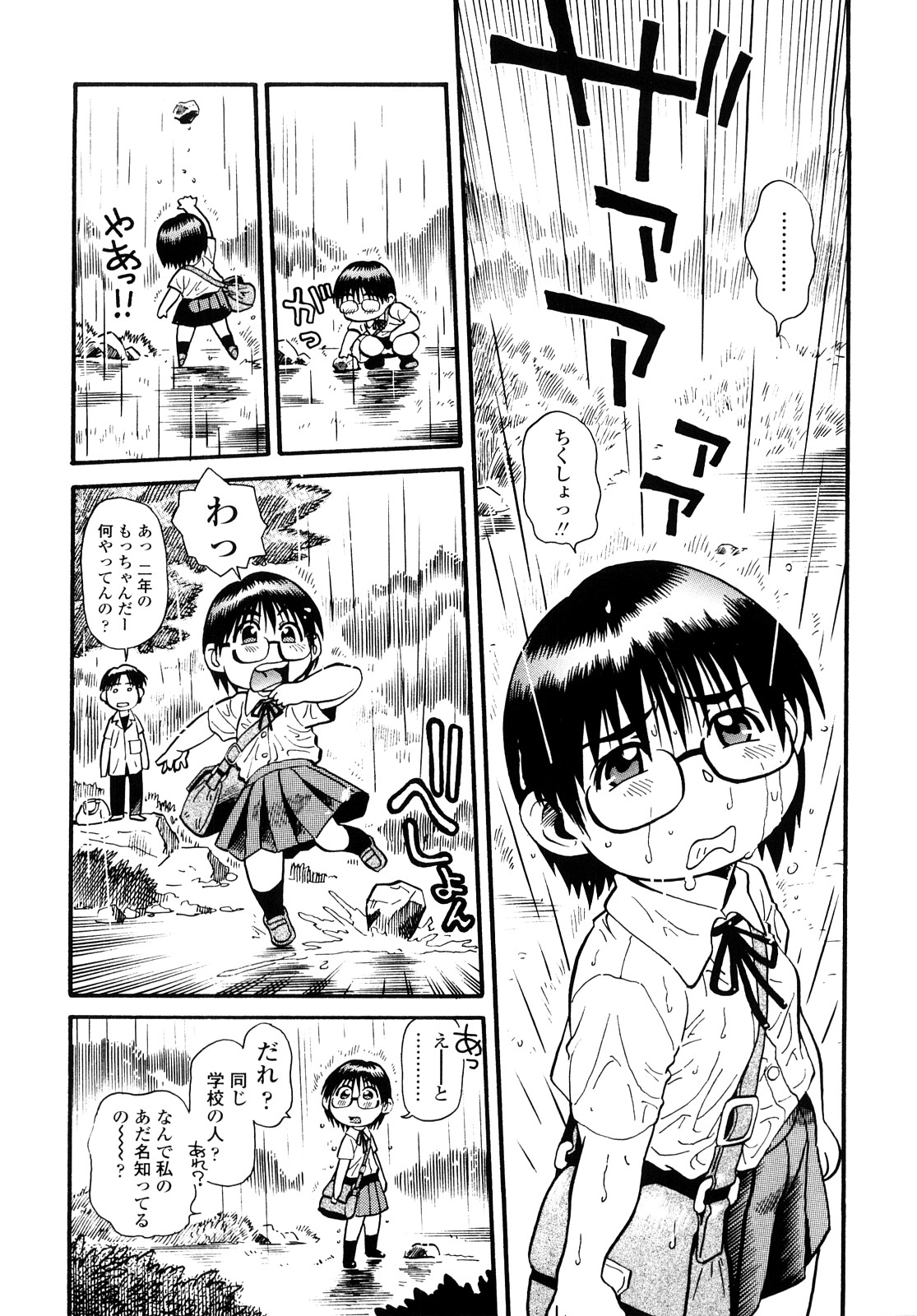 【エロ漫画】雨宿り中に木の下でエッチしちゃうメガネお姉さん…素股をしてそのまま生ハメされてトロ顔で中出しいちゃラブセックスで絶頂イキしちゃう【そうま竜也：もっちゃん】