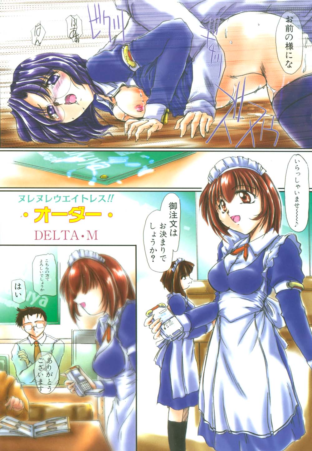 【エロ漫画】お客様にエッチなサービスを強要されつウエイトレスのお姉さん…乳首責めや騎乗位で生ハメ中出しセックスで淫乱堕ちしちゃう【DELTA M：ヌレヌレウエイトレス!!・オーダー・】