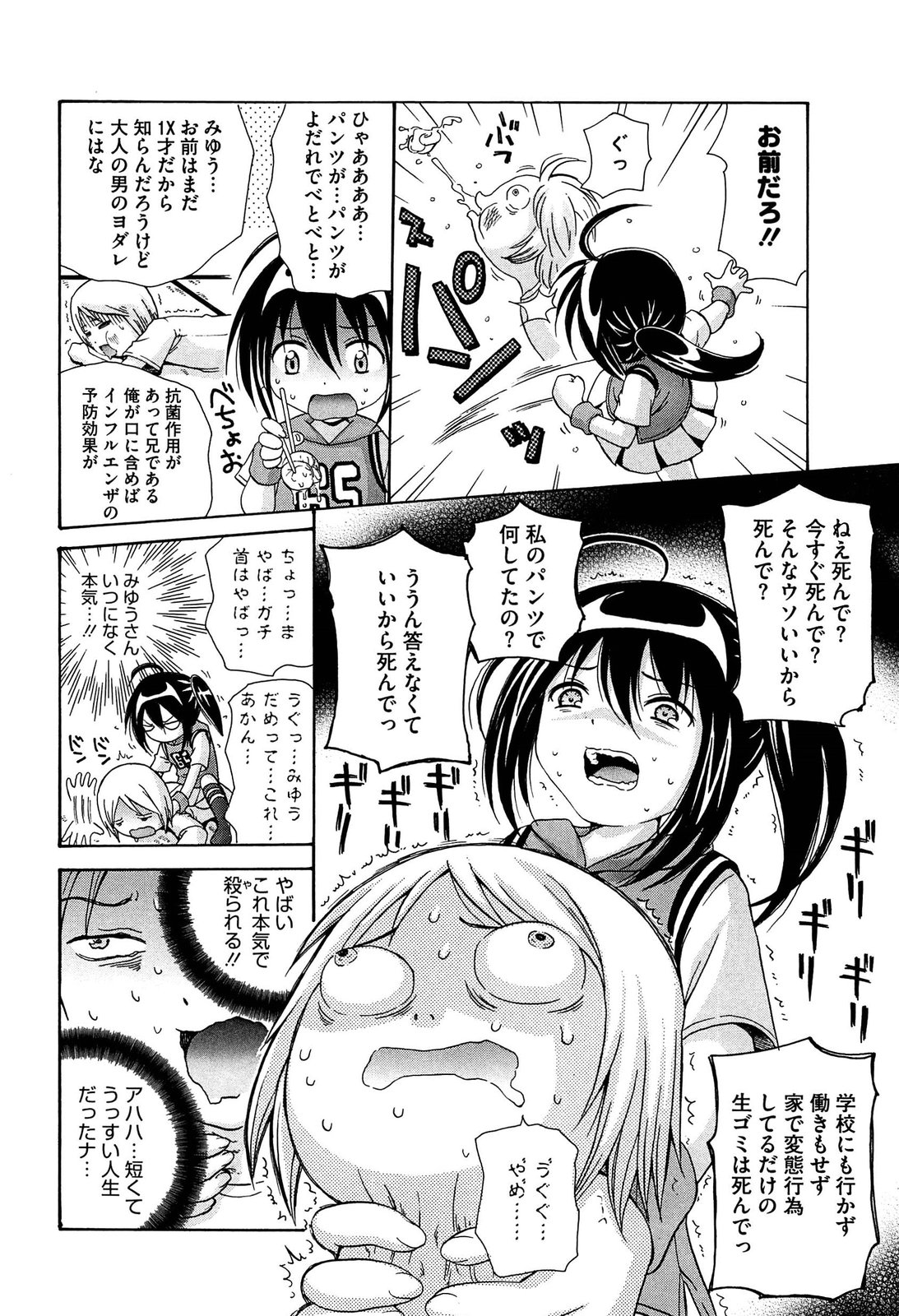 【エロ漫画】ロリ妹のパンツ嗅ぎながらオナニーしてたら妹に見つかっちゃったから自分の臭いパンツ嗅がせて生ハメ中出し近親相姦セックスしちゃう【ねんど。：床オナお兄ちゃん】