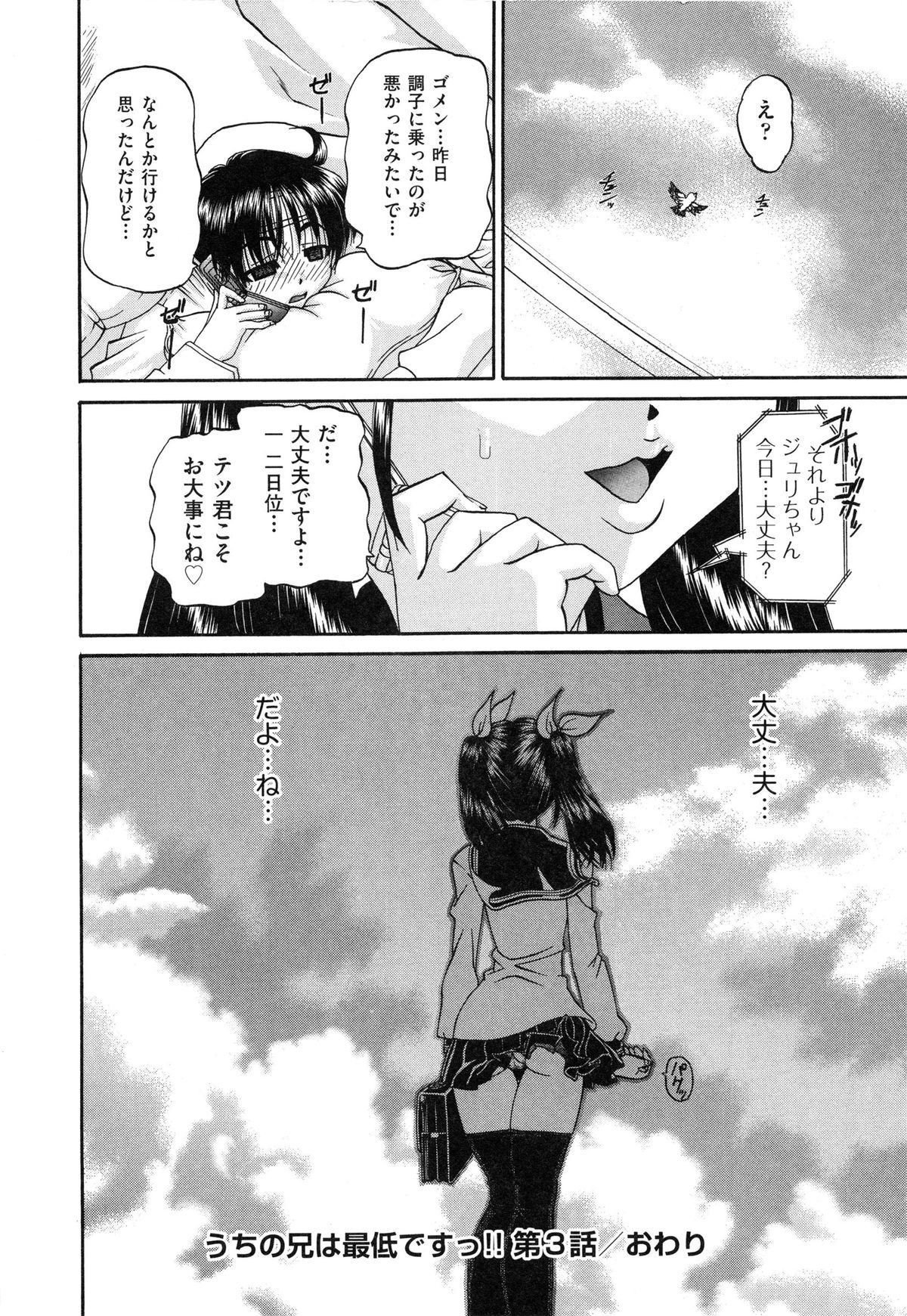 【エロ漫画】兄に潮吹きアクメした巨乳JK妹…ちょうどやって来た幼馴染にオナニーしているところを見られてしまう。【Chunrouzan：うちの兄は最低です!!】
