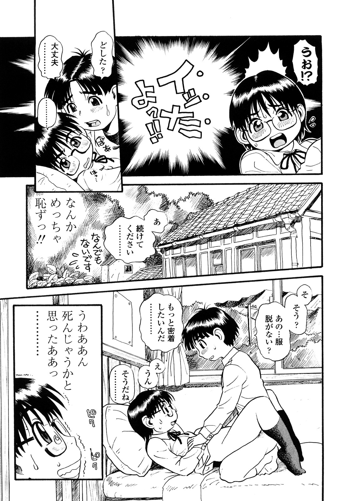 【エロ漫画】先輩を誘惑しちゃうメガネお姉さん…だいしゅきホールドで生ハメ中出しいちゃラブセックスしちゃう【そうま竜也：もっちゃん大川家へ行く!!】