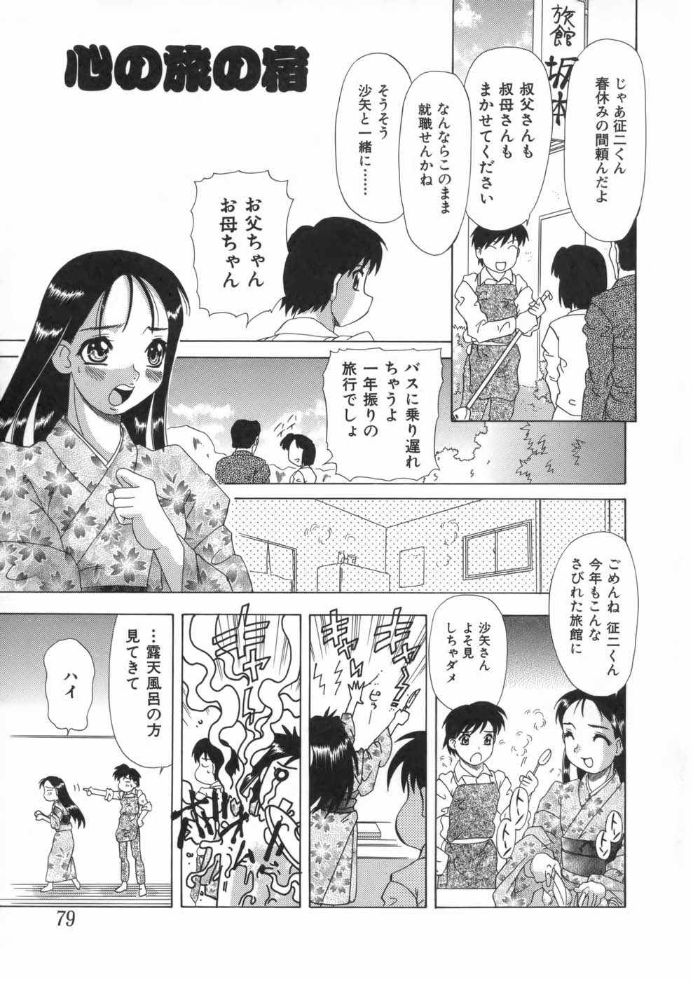 【エロ漫画】熱湯風呂に入っちゃうドジっ子お姉さん…客のエッチ現場を見て興奮していちゃラブ中出しセックスしちゃう【目白次美:心の旅の宿】