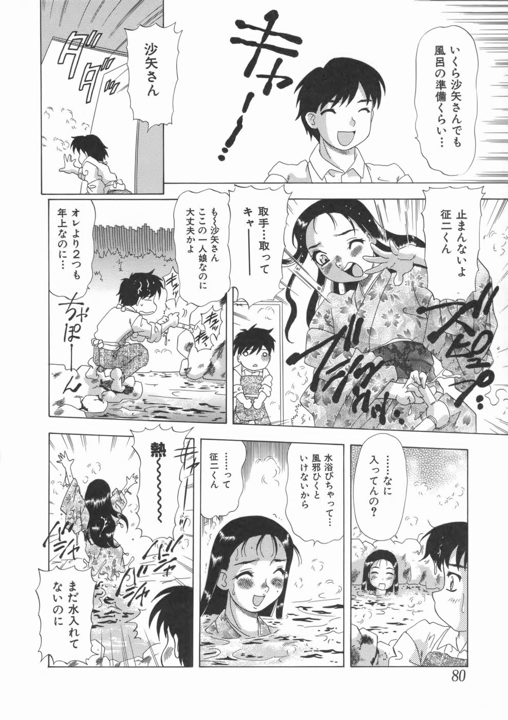 【エロ漫画】熱湯風呂に入っちゃうドジっ子お姉さん…客のエッチ現場を見て興奮していちゃラブ中出しセックスしちゃう【目白次美:心の旅の宿】