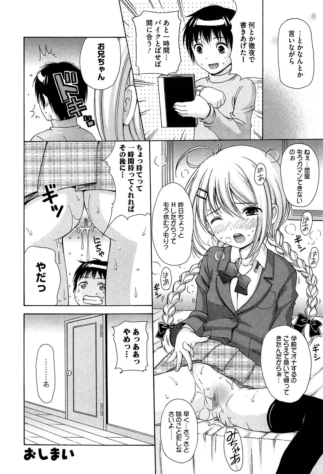 【エロ漫画】卒論を書いている途中の兄を突撃してエッチを強要する肉食生意気JK妹…ディープキスしたあと手コキや６９でヌキまくり、強制中出し逆レイプで搾精アクメ【ねんど。：お兄ちゃんだけど性欲さえあれば問題ないよねっ】