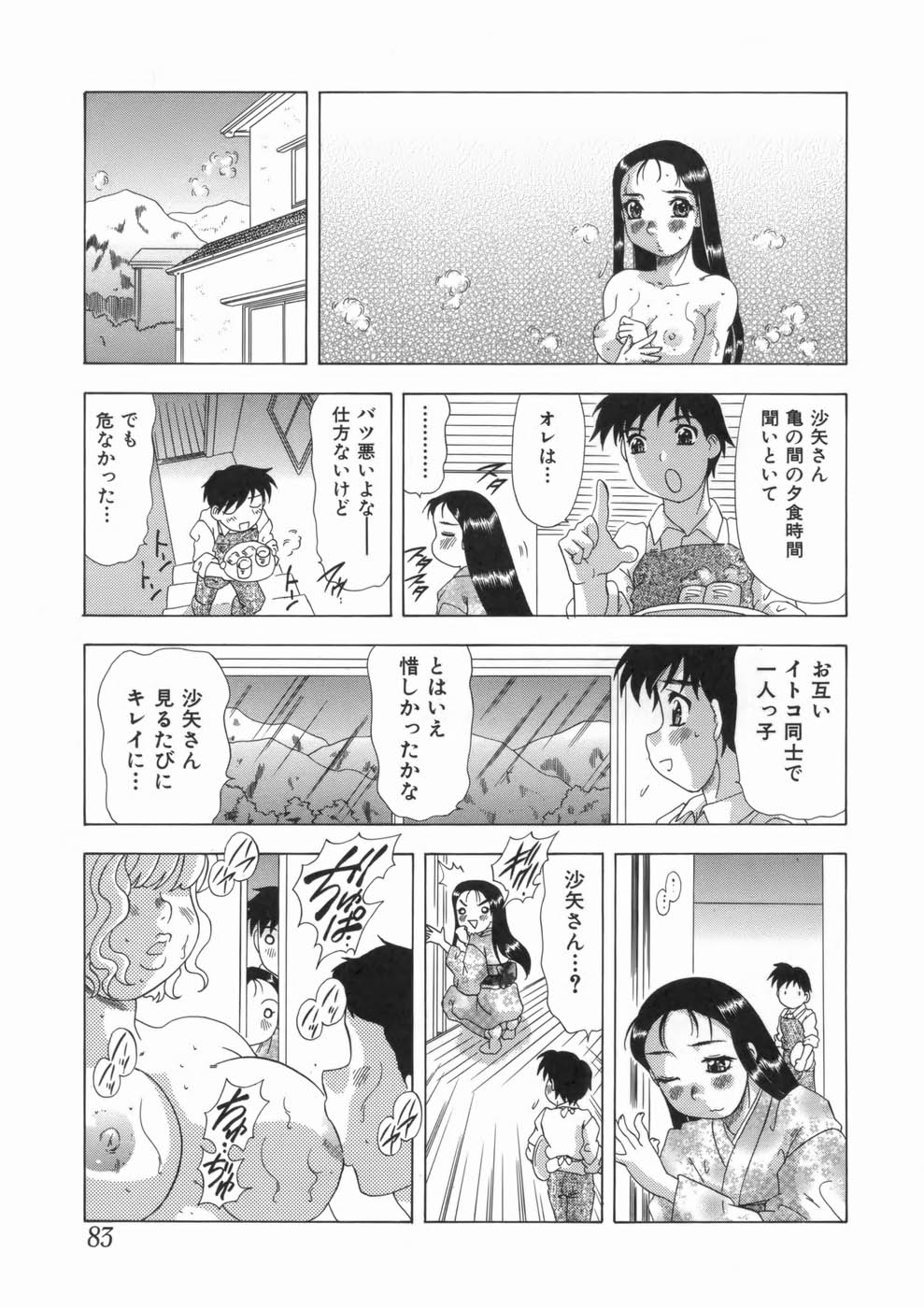 【エロ漫画】熱湯風呂に入っちゃうドジっ子お姉さん…客のエッチ現場を見て興奮していちゃラブ中出しセックスしちゃう【目白次美:心の旅の宿】