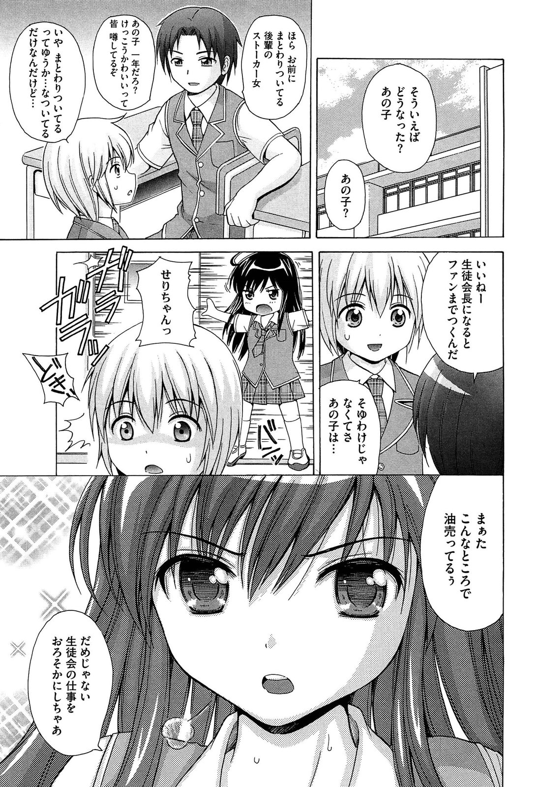 【エロ漫画】二人の男子から同時に告白された巨乳JKが二人と付き合うことになって3Pセックスしてたらエッチが大好きになってしまい、自分からおねだりしてバックでマンコとアナル２穴ファックしてもらっちゃう【ねんど。：生徒会の封印】
