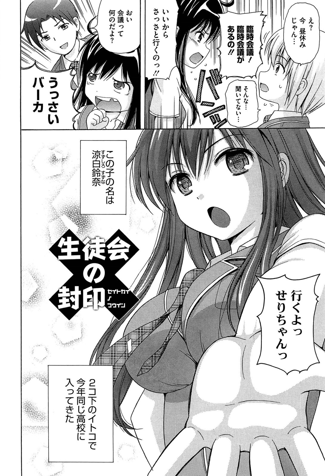 【エロ漫画】二人の男子から同時に告白された巨乳JKが二人と付き合うことになって3Pセックスしてたらエッチが大好きになってしまい、自分からおねだりしてバックでマンコとアナル２穴ファックしてもらっちゃう【ねんど。：生徒会の封印】