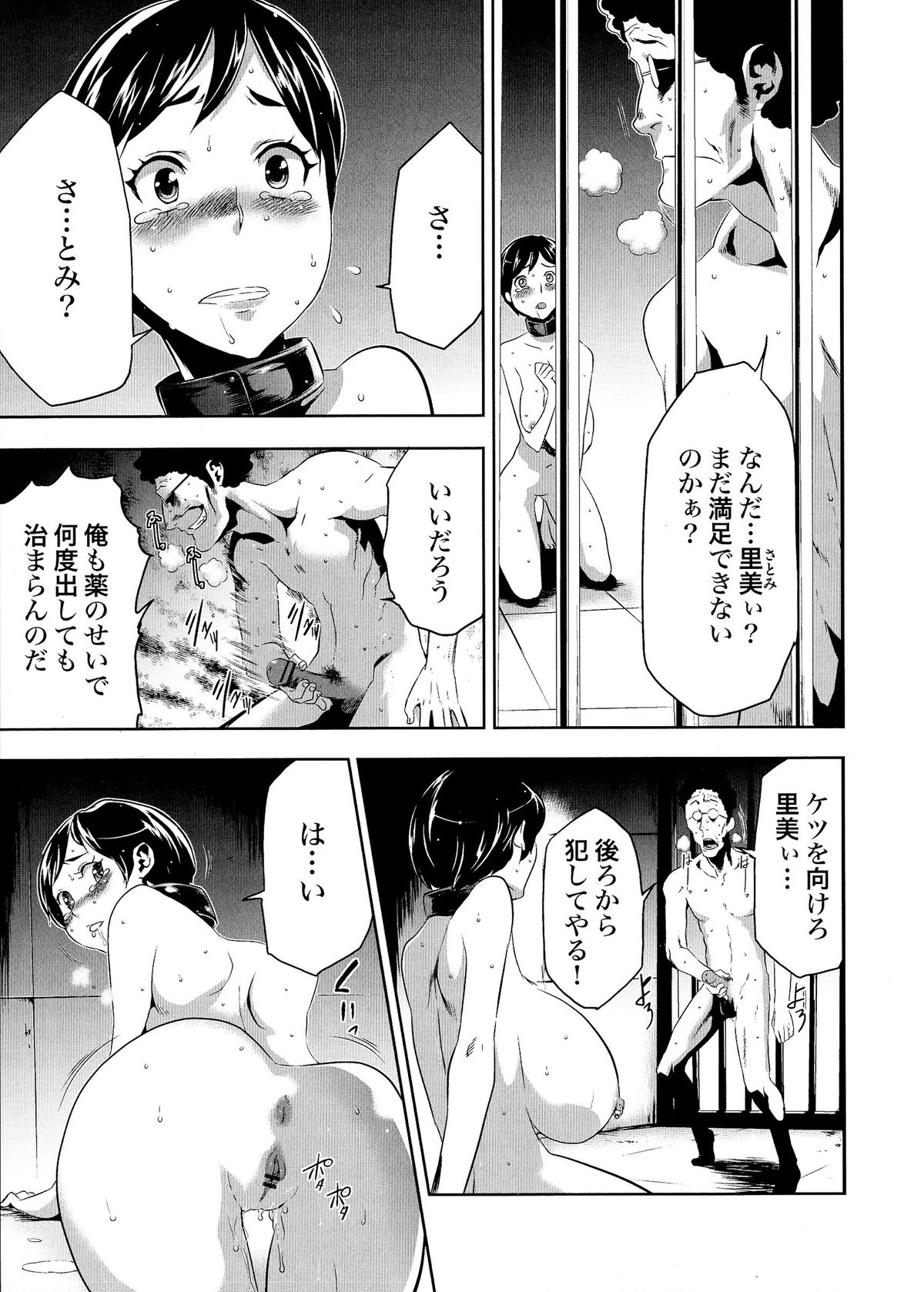 【エロ漫画】監禁されて犯されちゃう巨乳のお姉さん…乳首やバイブ責めをされてトロ顔で生ハメ中出しセックスでメス堕ちしちゃう【香月りお：偽装姦禁】