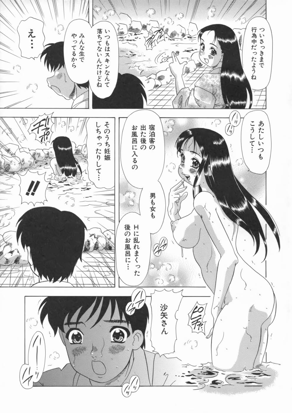 【エロ漫画】熱湯風呂に入っちゃうドジっ子お姉さん…客のエッチ現場を見て興奮していちゃラブ中出しセックスしちゃう【目白次美:心の旅の宿】
